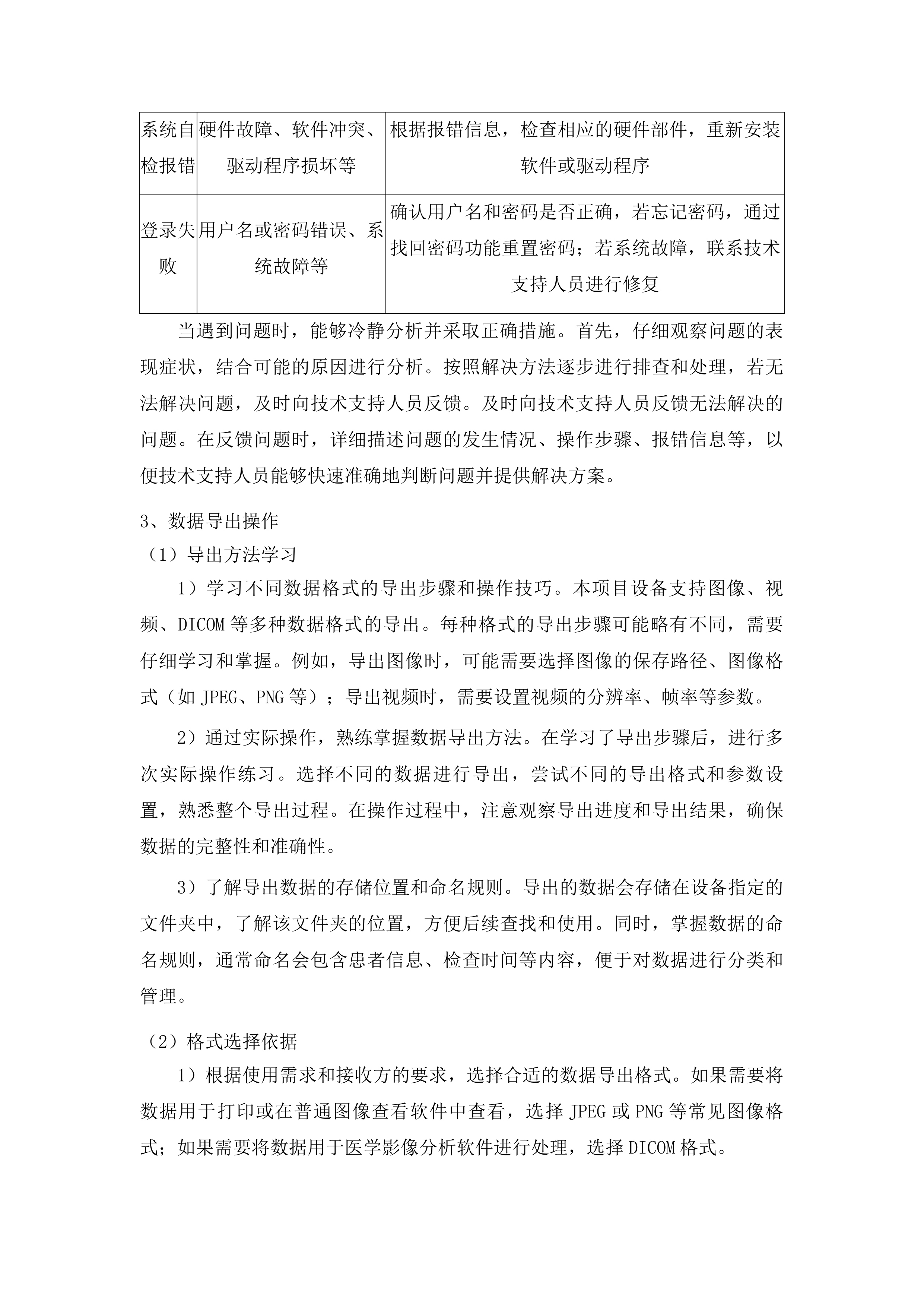黔东南州人民医院区域医疗中心设备采购投标方案.docx 第14页