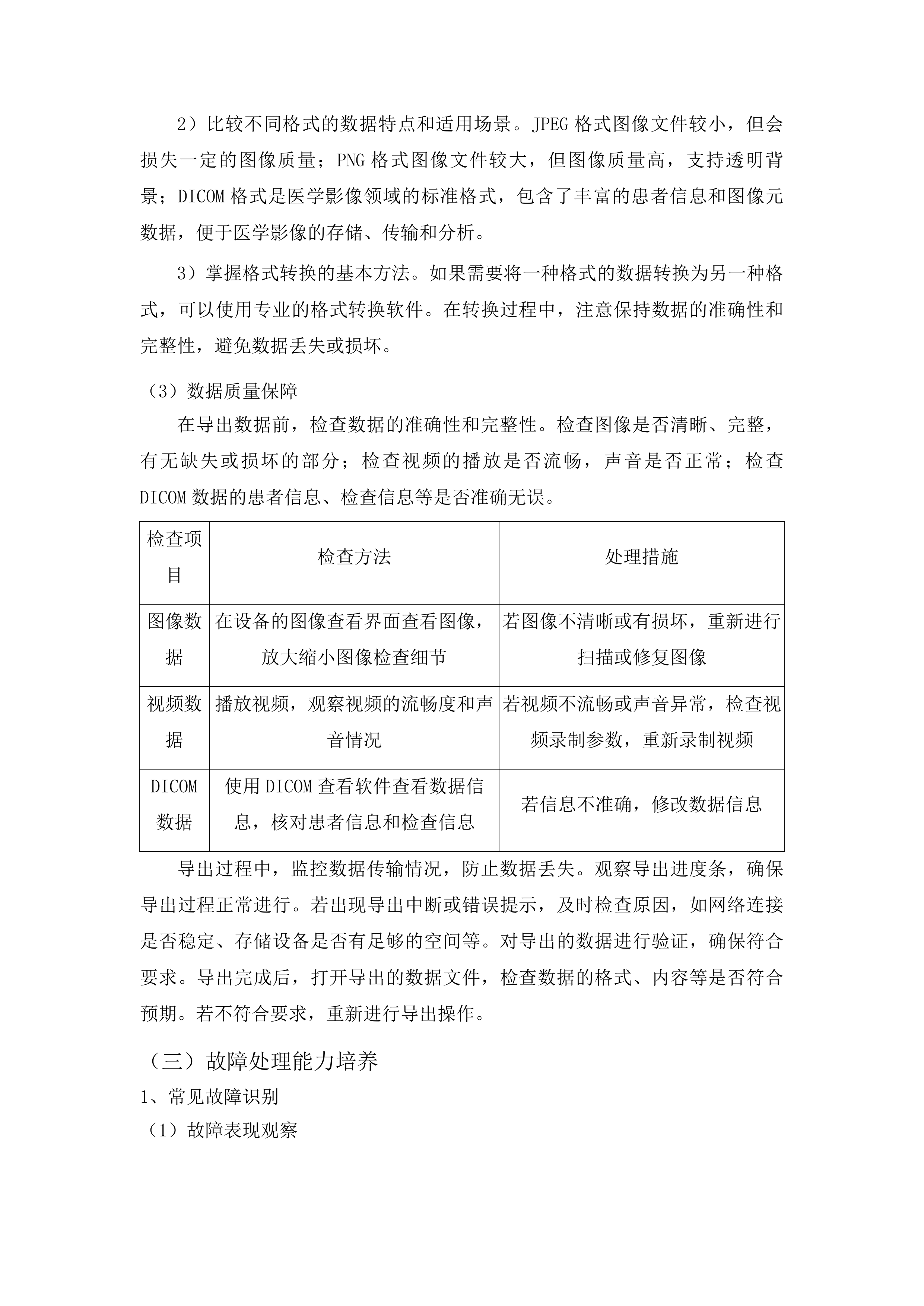 黔东南州人民医院区域医疗中心设备采购投标方案.docx 第15页