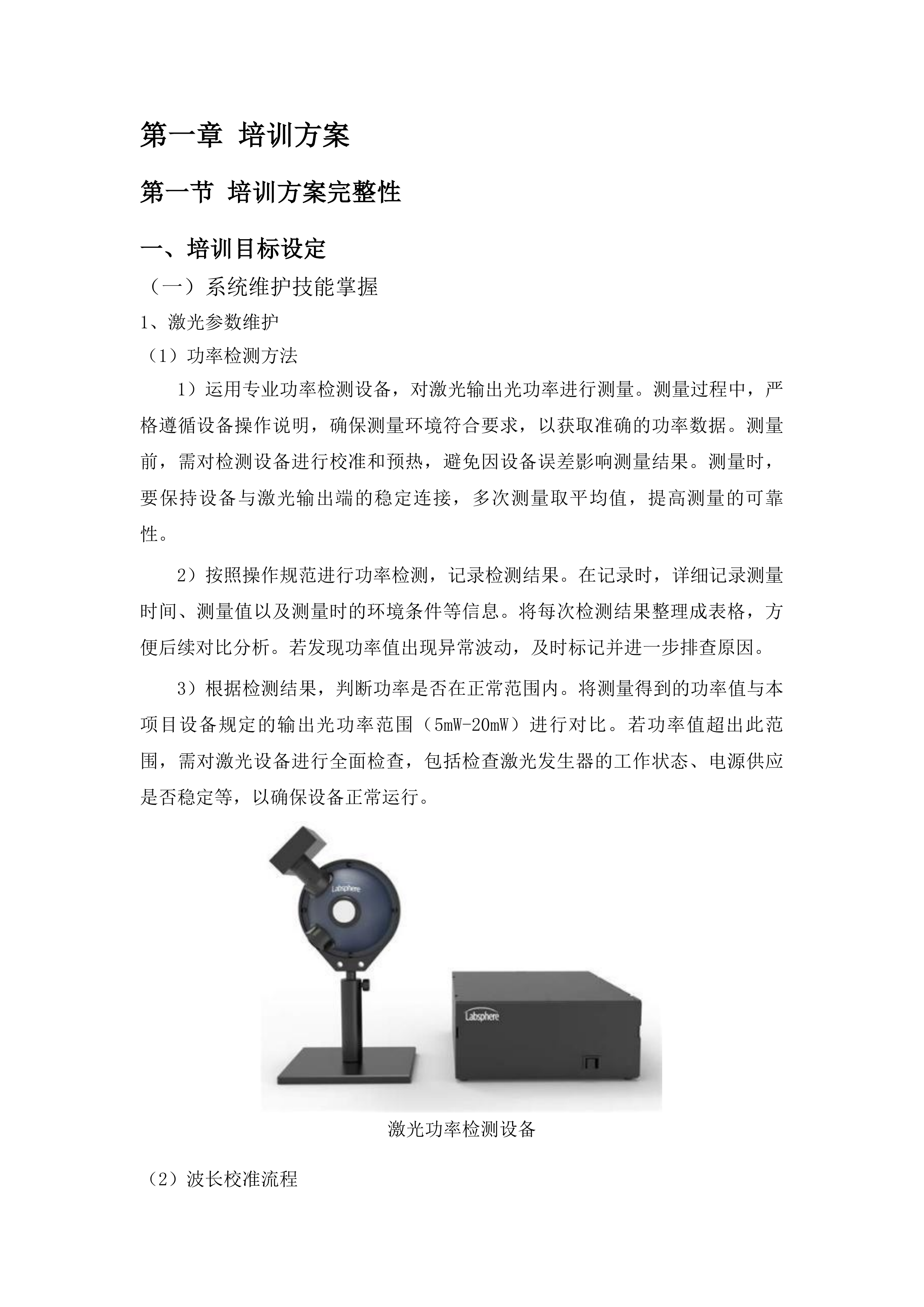 黔东南州人民医院区域医疗中心设备采购投标方案.docx 第4页