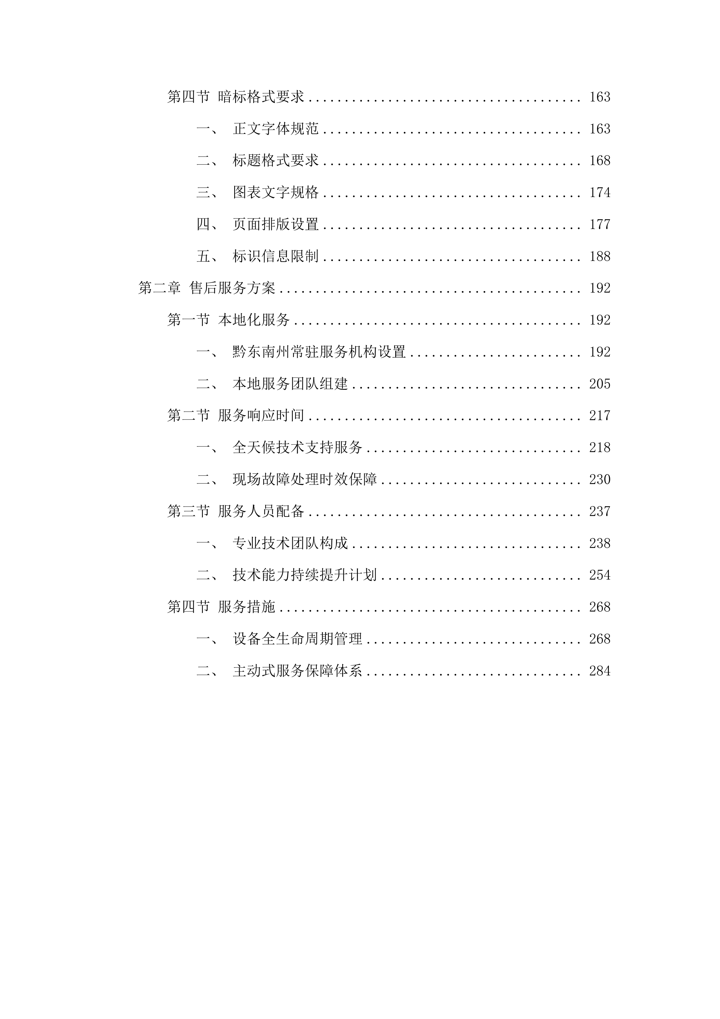 黔东南州人民医院区域医疗中心设备采购投标方案.docx 第2页