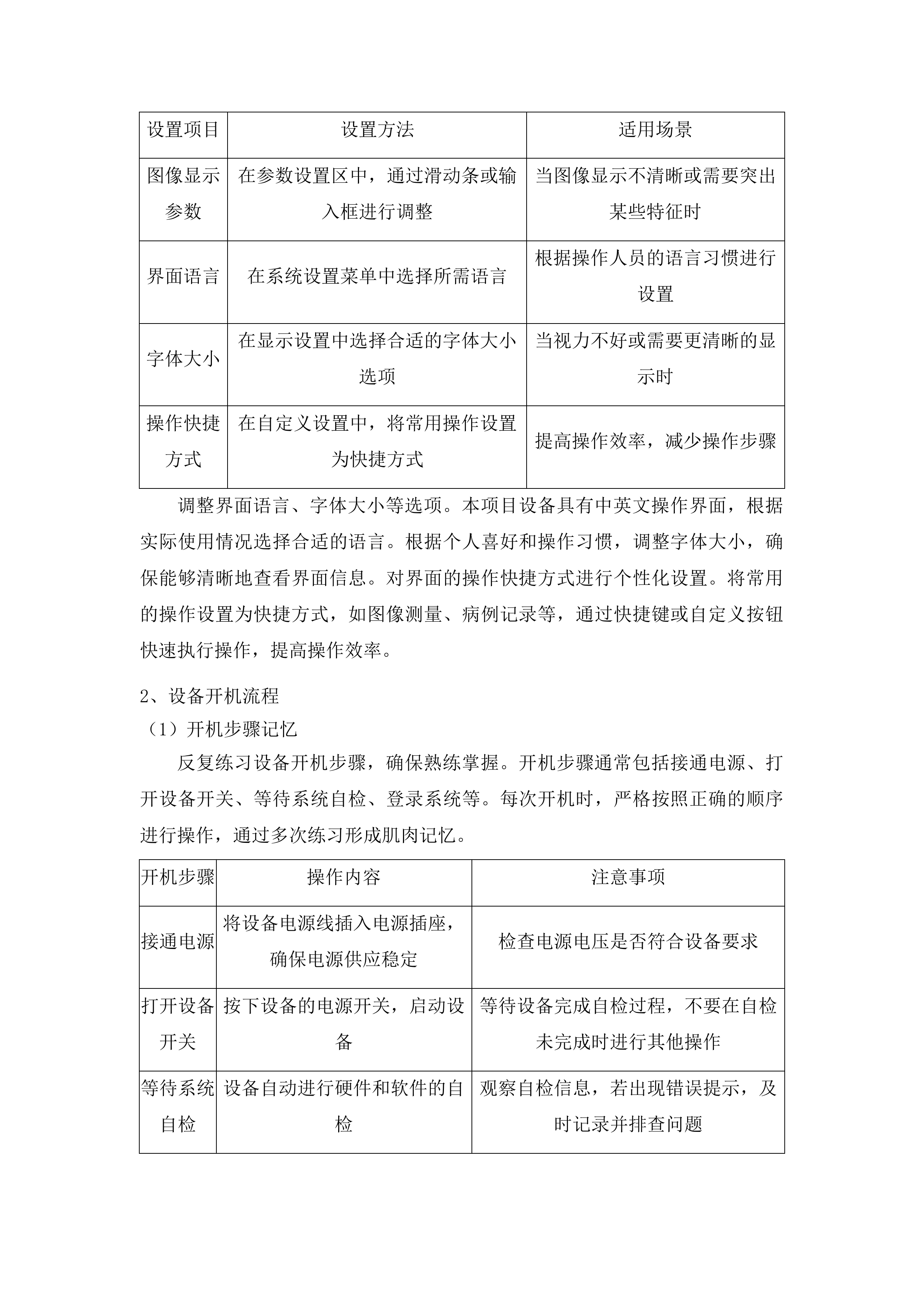 黔东南州人民医院区域医疗中心设备采购投标方案.docx 第12页