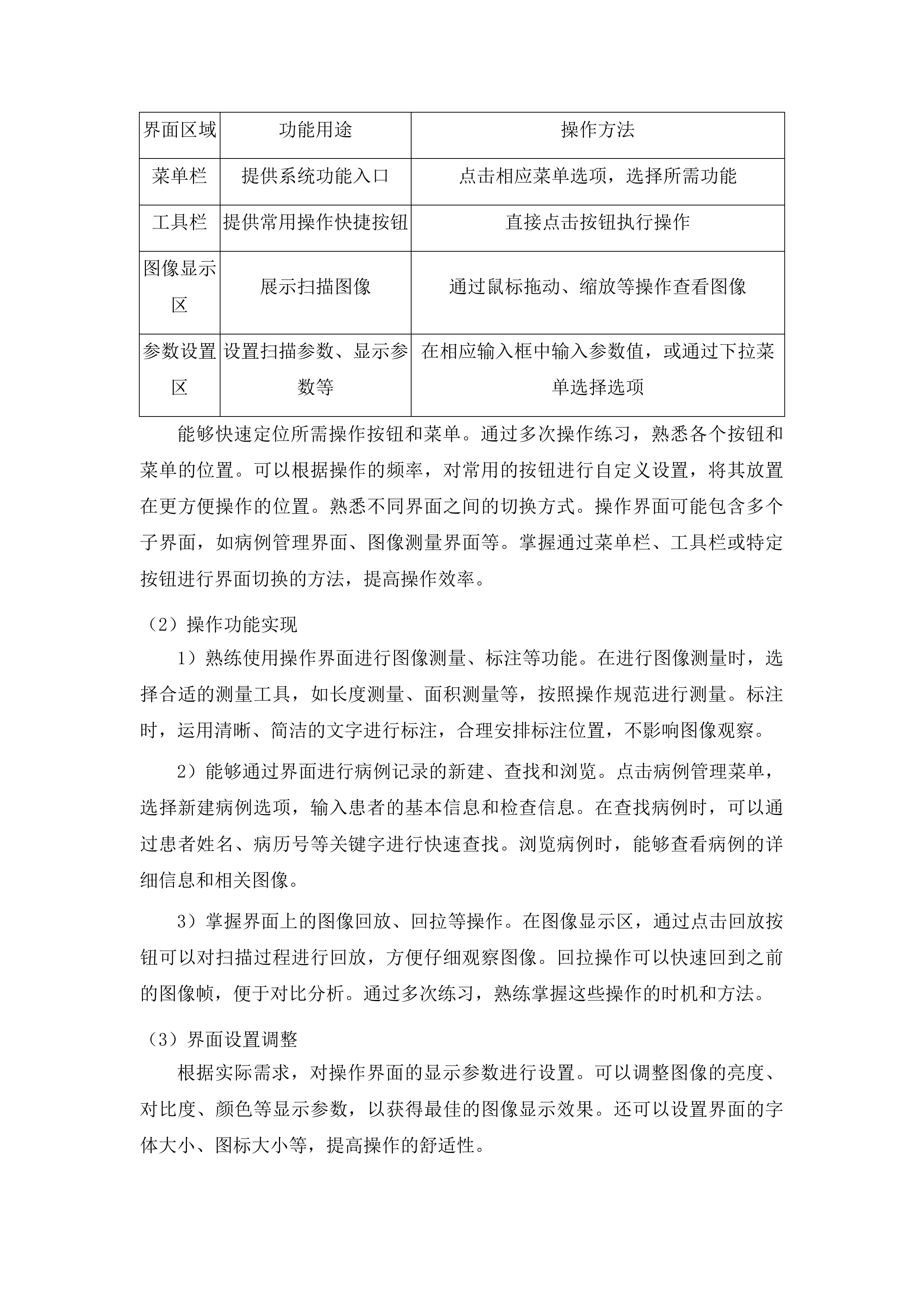黔东南州人民医院区域医疗中心设备采购投标方案.docx 第11页