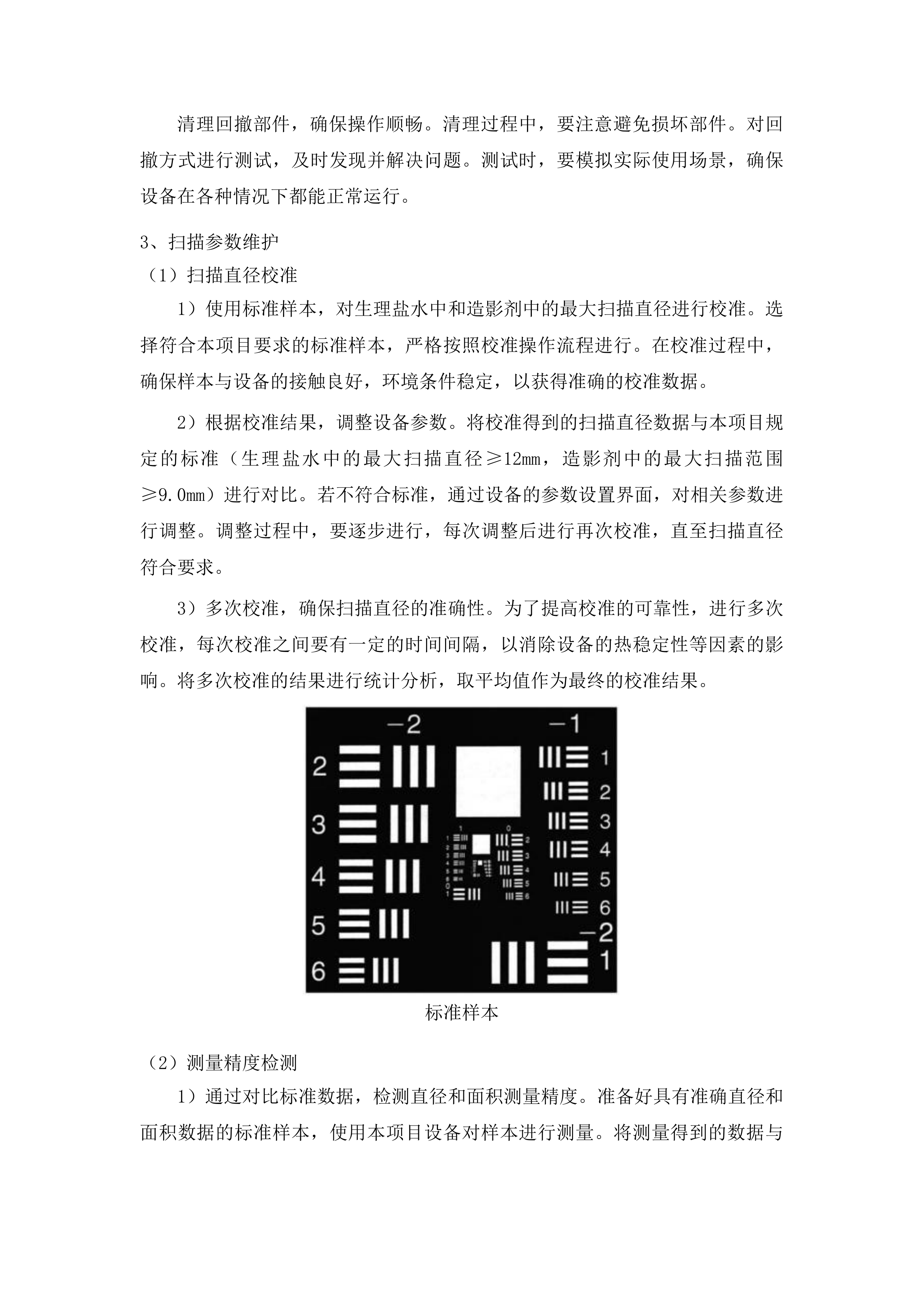 黔东南州人民医院区域医疗中心设备采购投标方案.docx 第8页