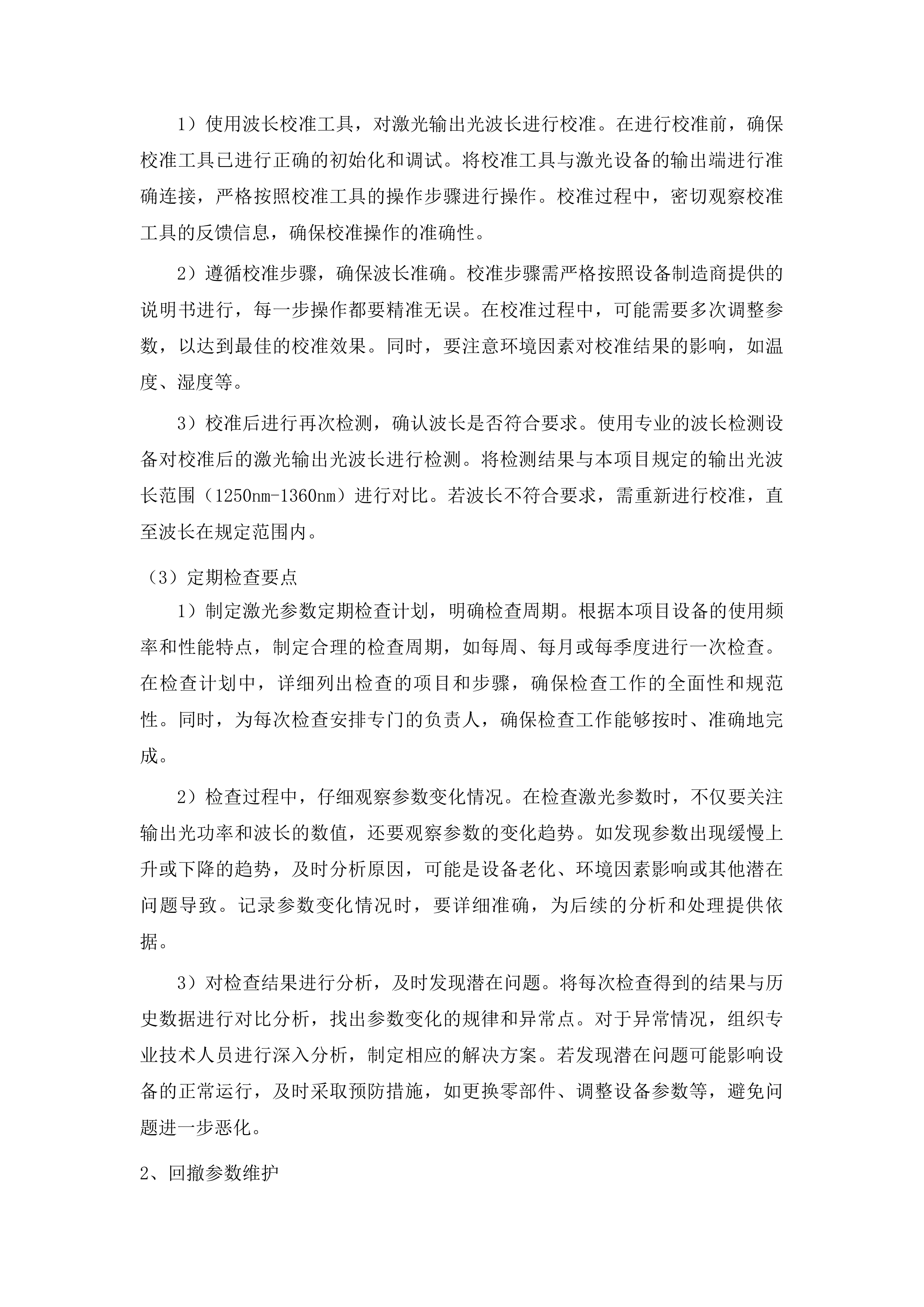 黔东南州人民医院区域医疗中心设备采购投标方案.docx 第5页