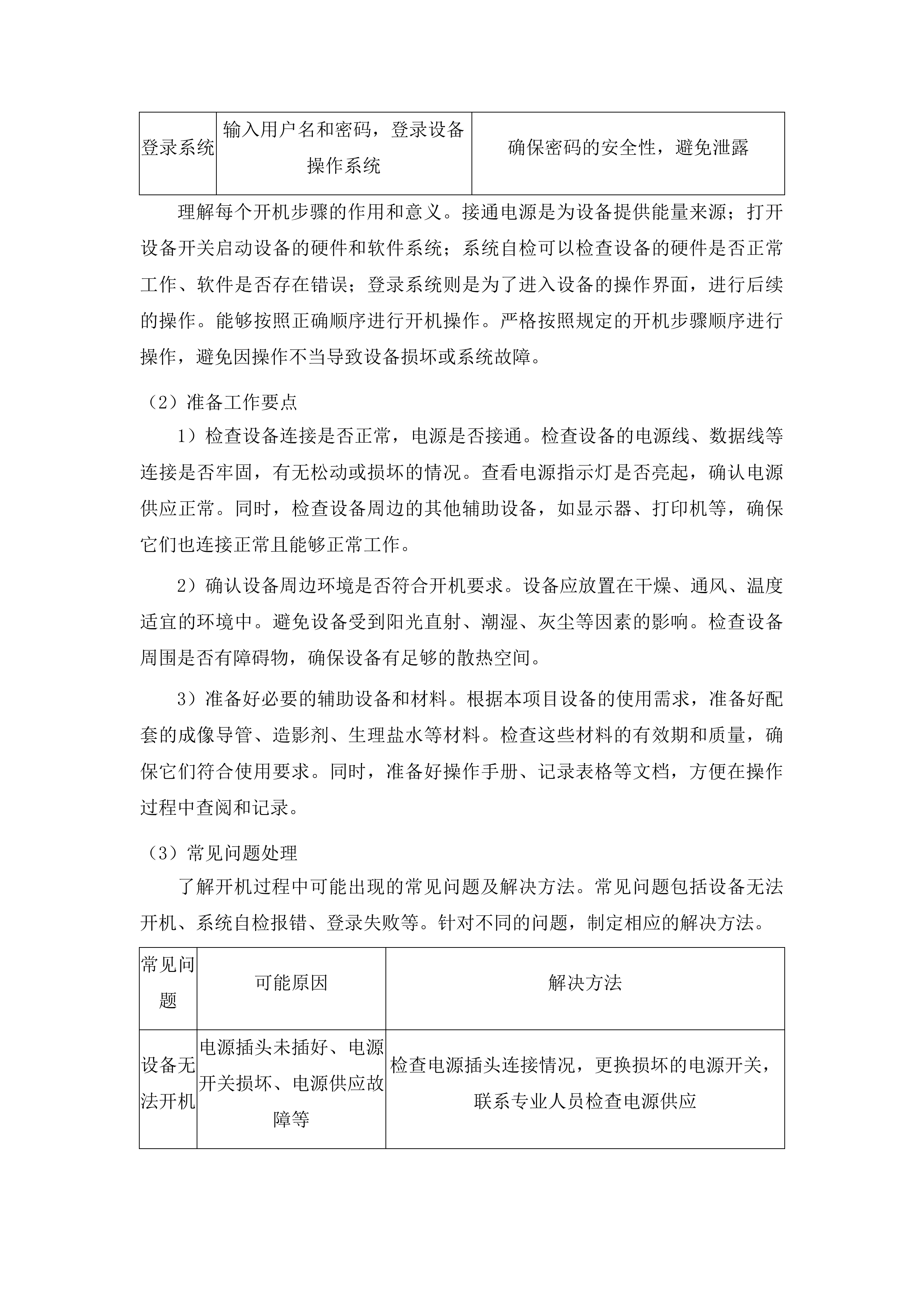 黔东南州人民医院区域医疗中心设备采购投标方案.docx 第13页