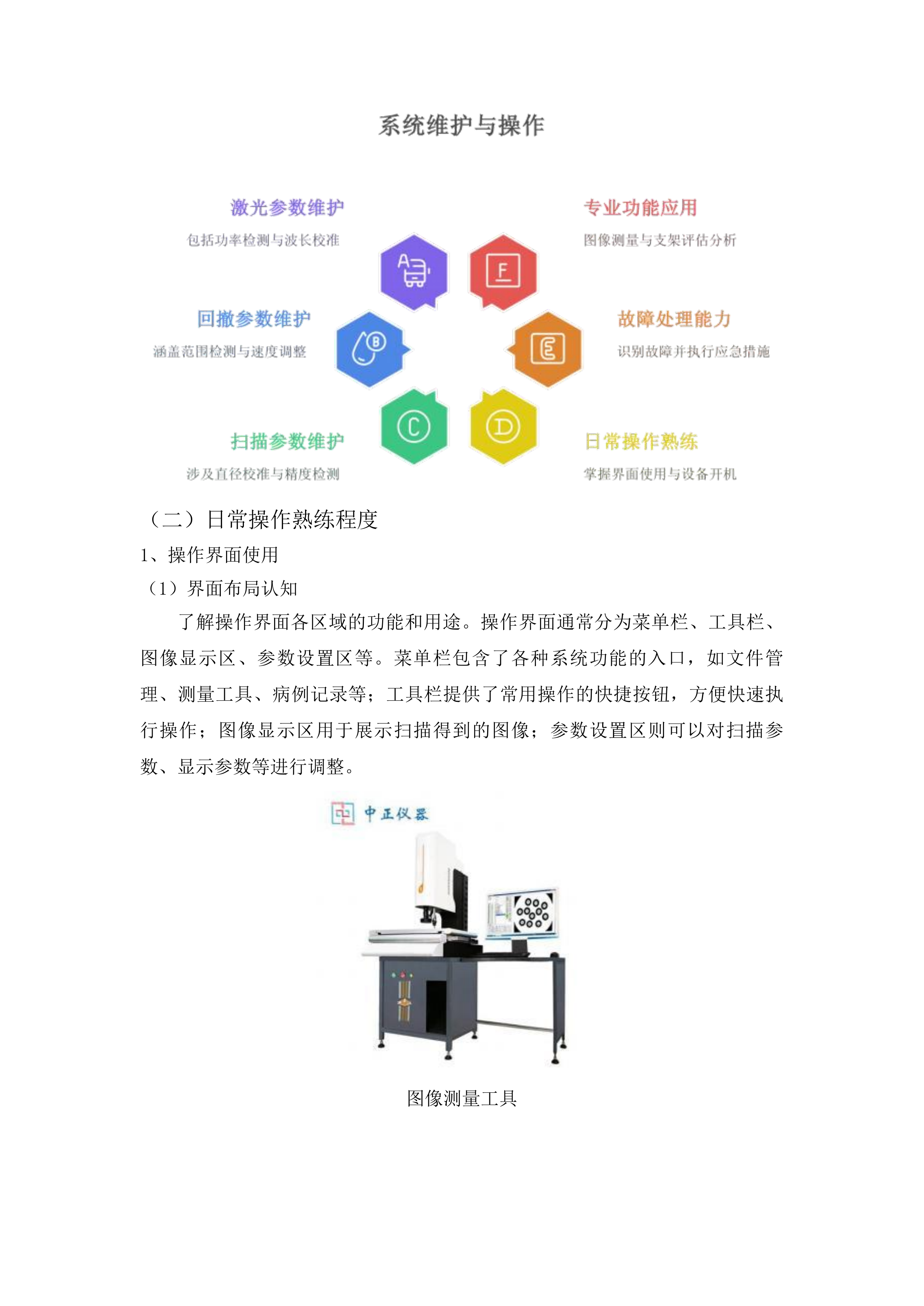 黔东南州人民医院区域医疗中心设备采购投标方案.docx 第10页