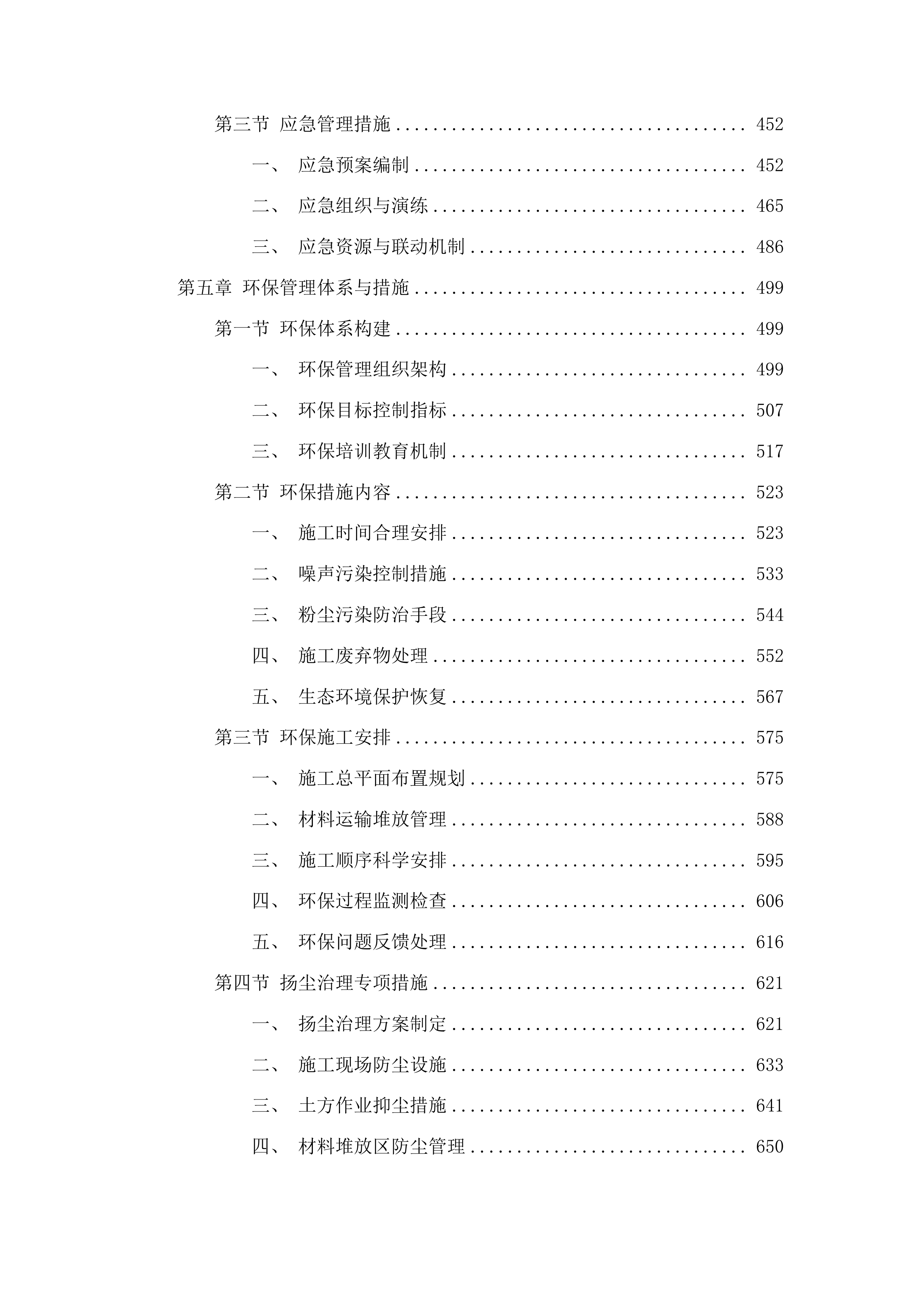兖肖线G327以南路段改造工程（二次）投标方案.docx 第3页