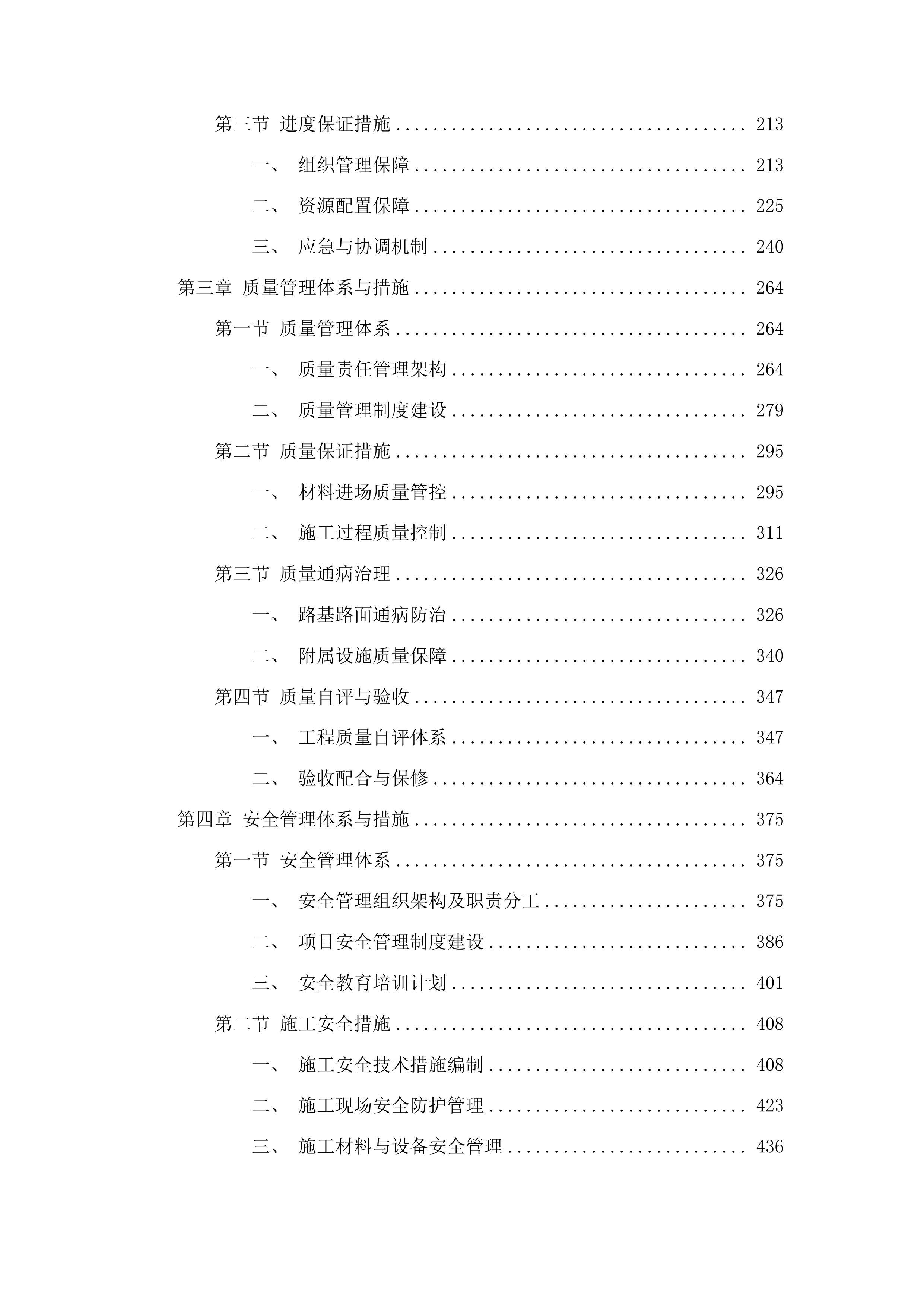 兖肖线G327以南路段改造工程（二次）投标方案.docx 第2页