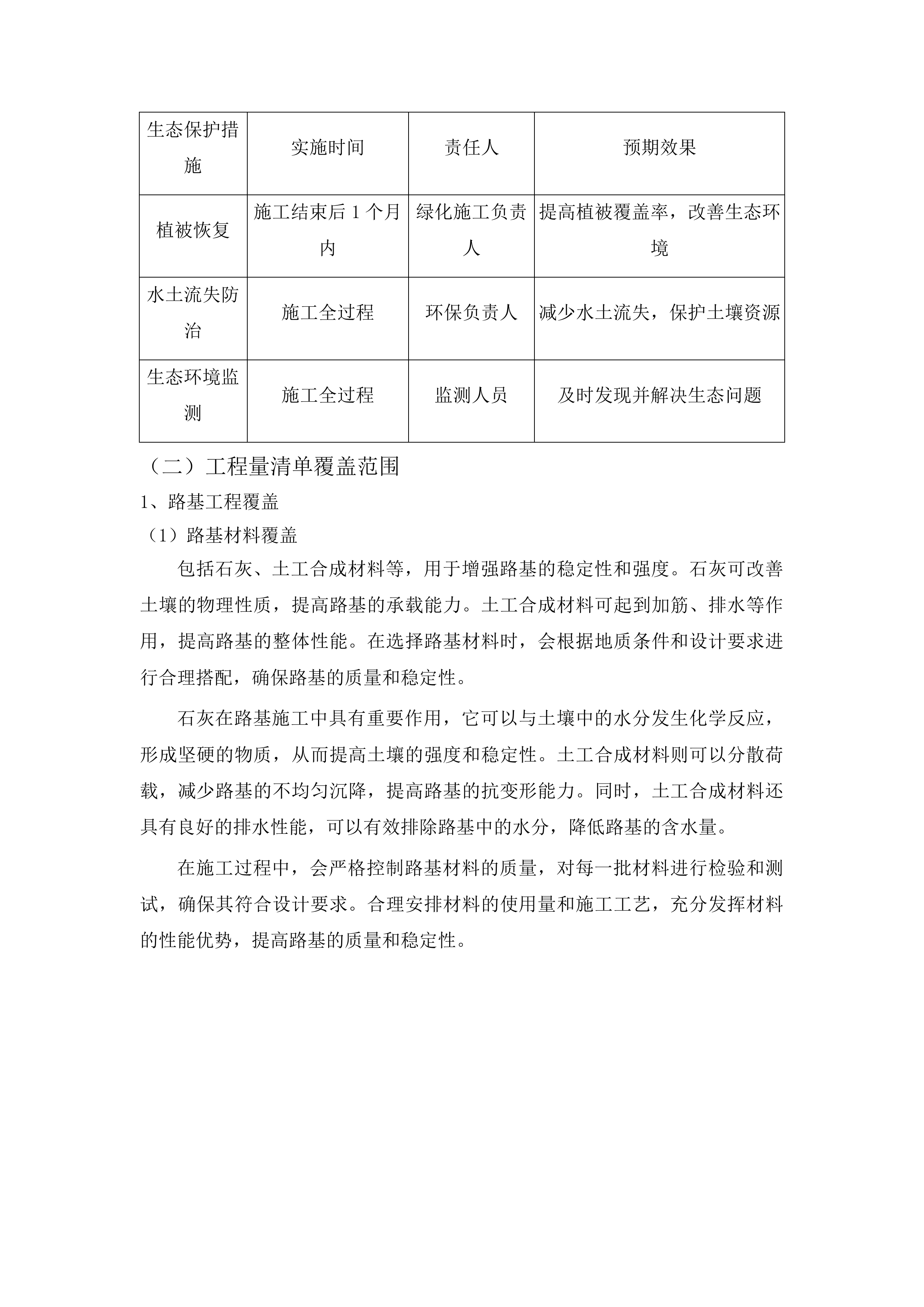 兖肖线G327以南路段改造工程（二次）投标方案.docx 第15页