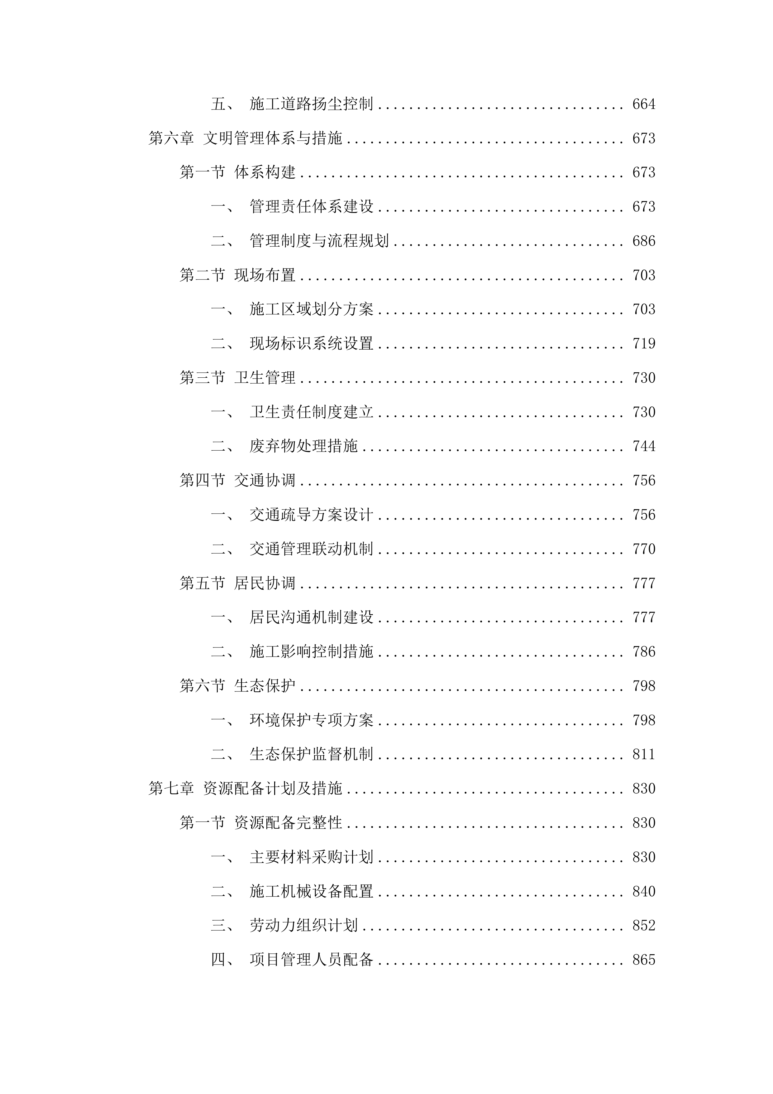 兖肖线G327以南路段改造工程（二次）投标方案.docx 第4页