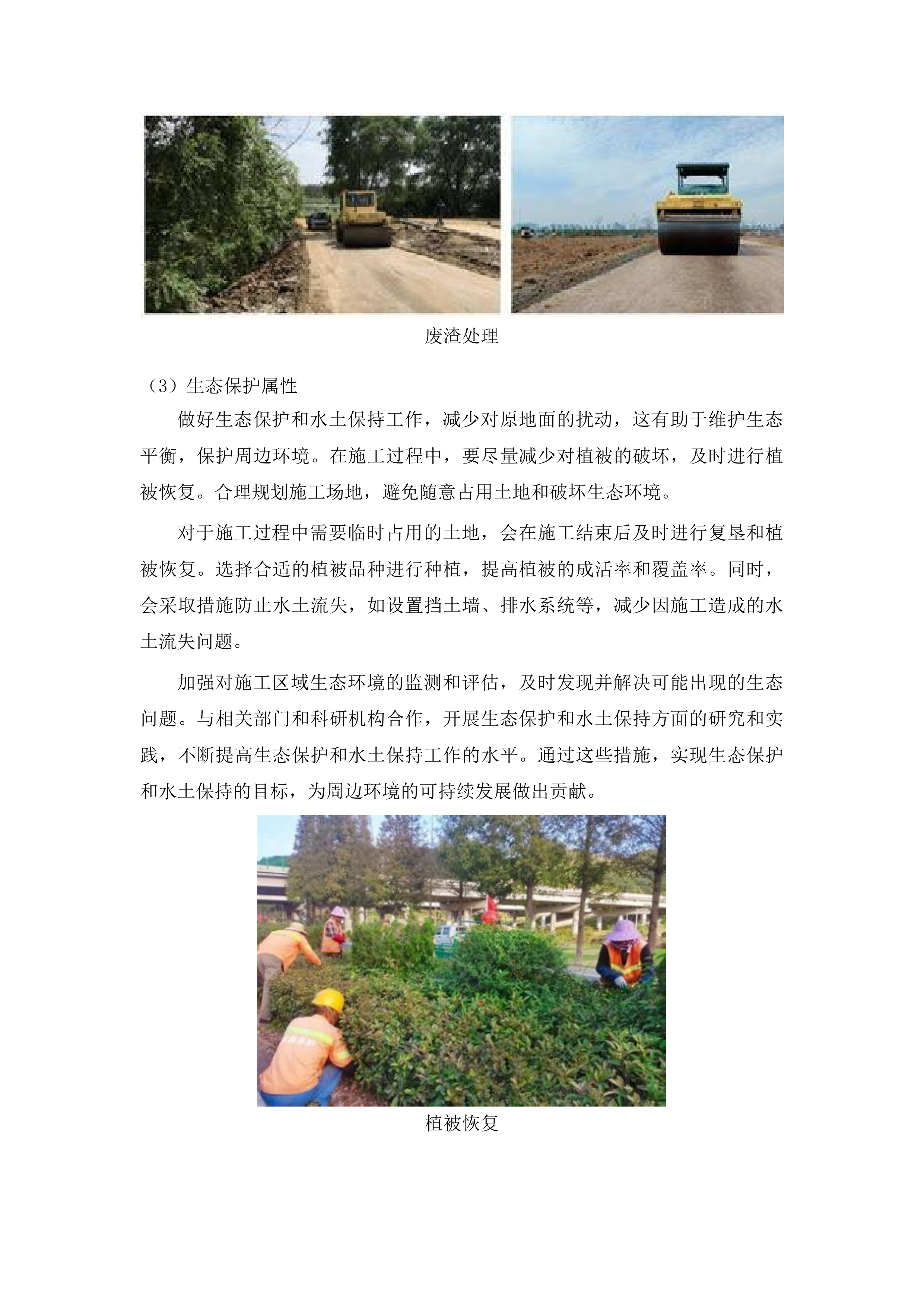 兖肖线G327以南路段改造工程（二次）投标方案.docx 第14页