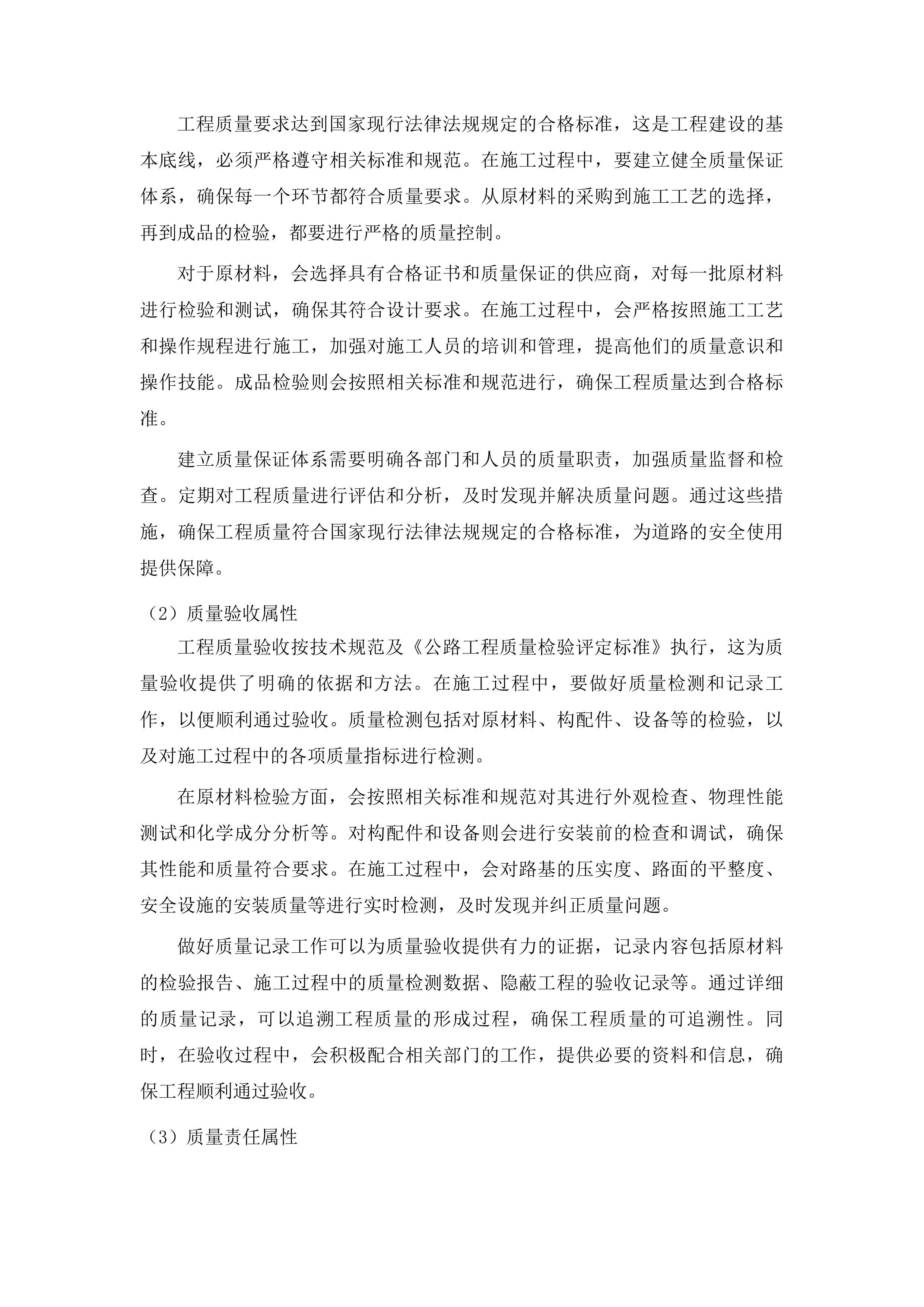 兖肖线G327以南路段改造工程（二次）投标方案.docx 第11页