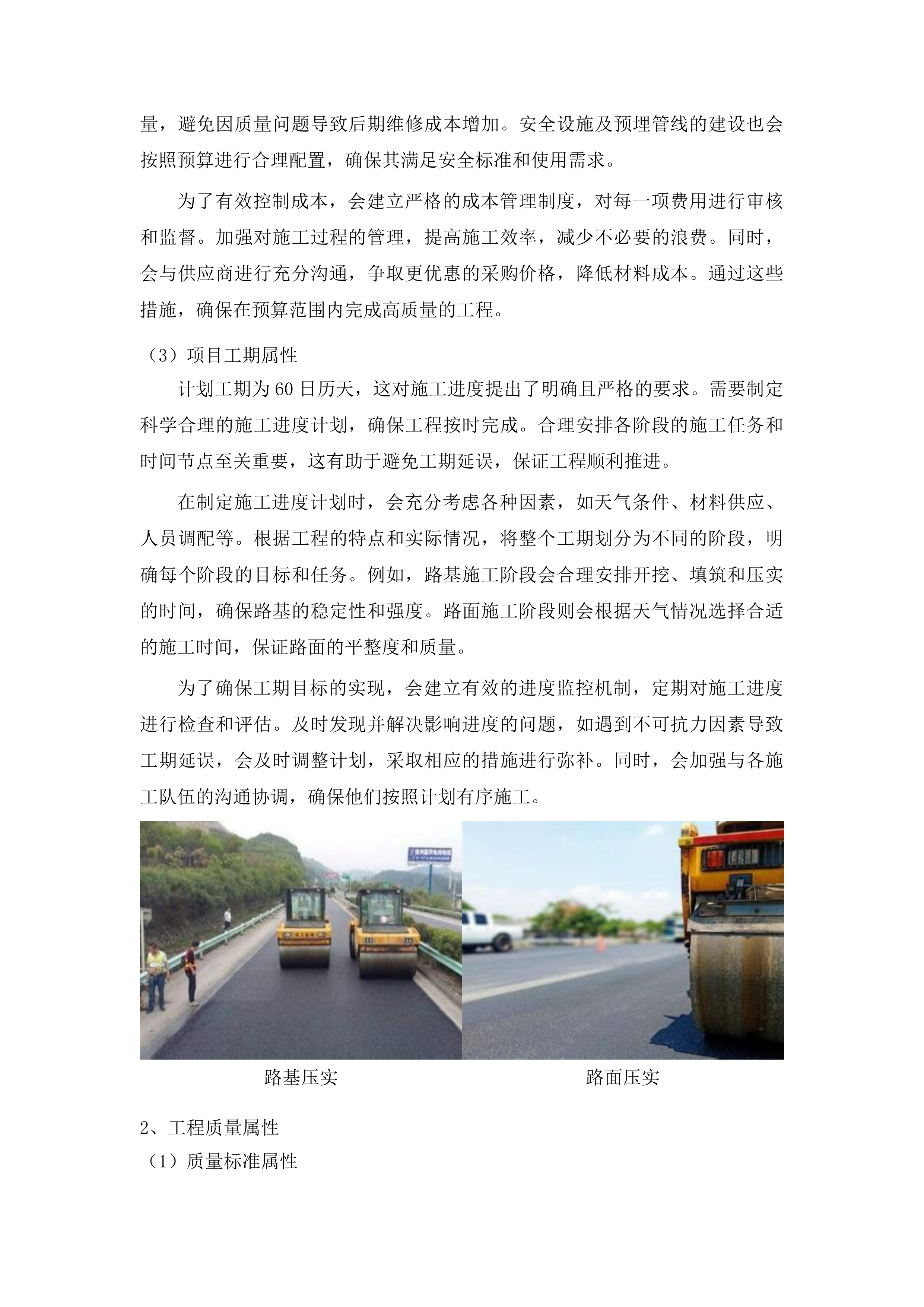 兖肖线G327以南路段改造工程（二次）投标方案.docx 第10页