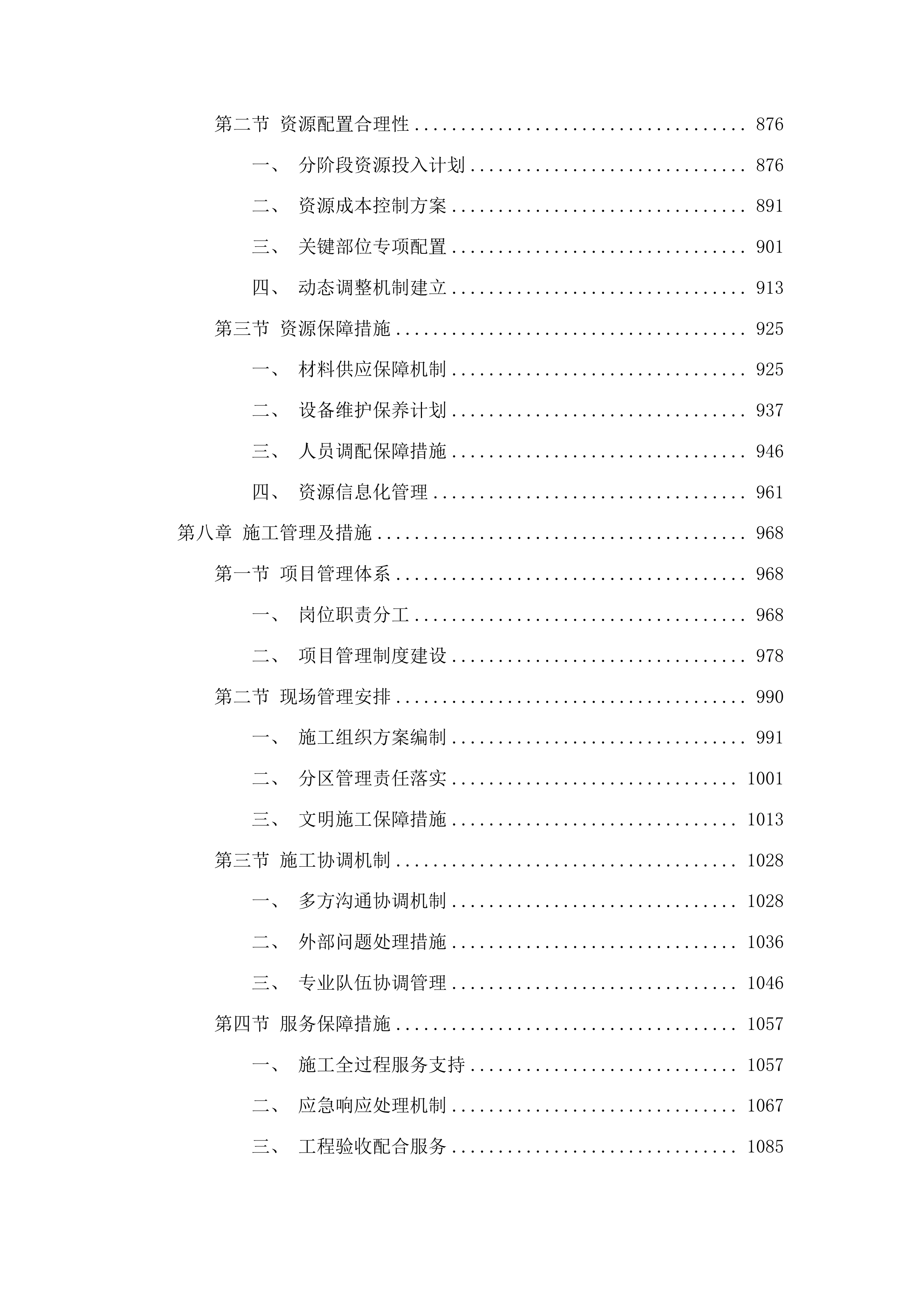 兖肖线G327以南路段改造工程（二次）投标方案.docx 第5页