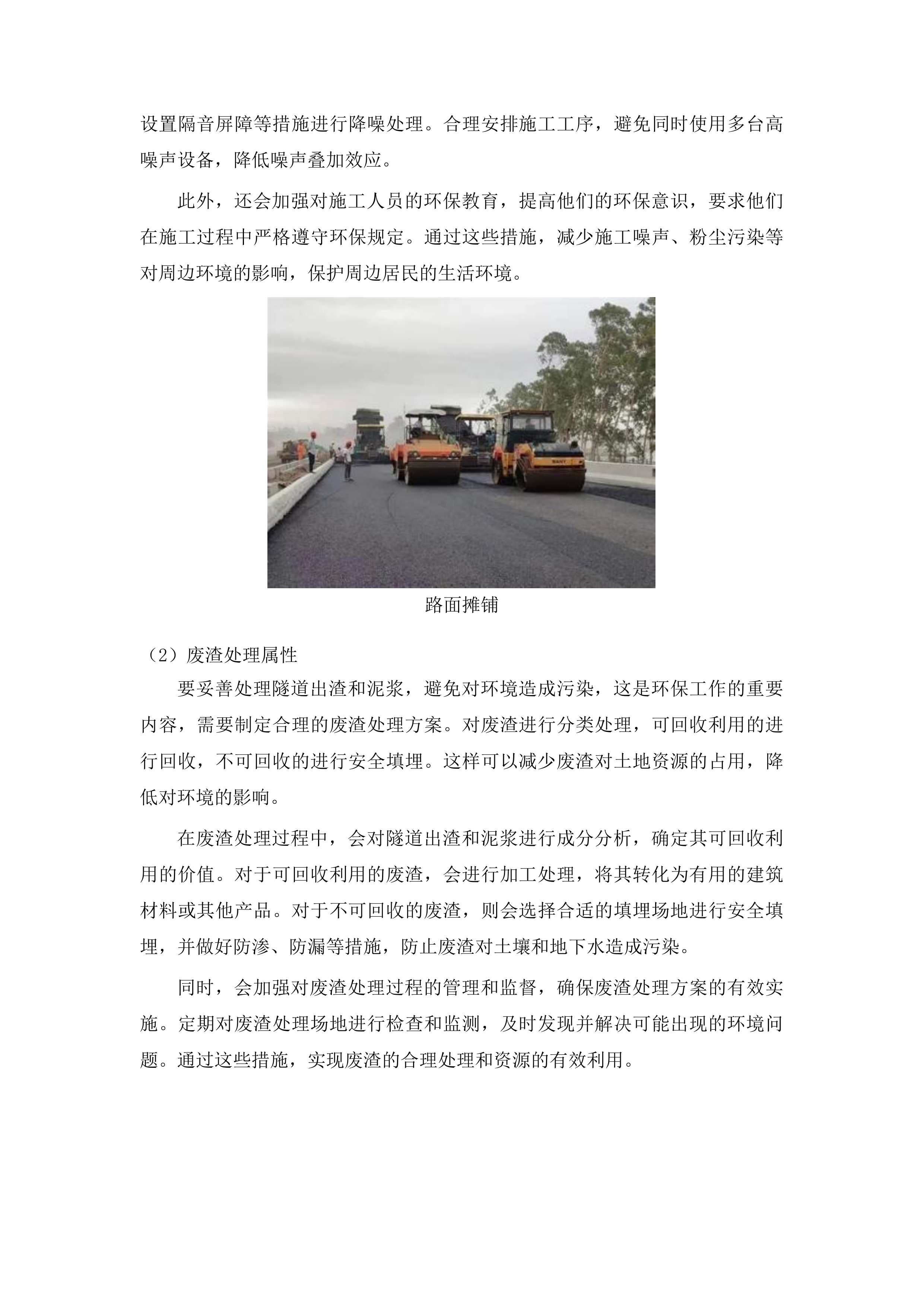 兖肖线G327以南路段改造工程（二次）投标方案.docx 第13页