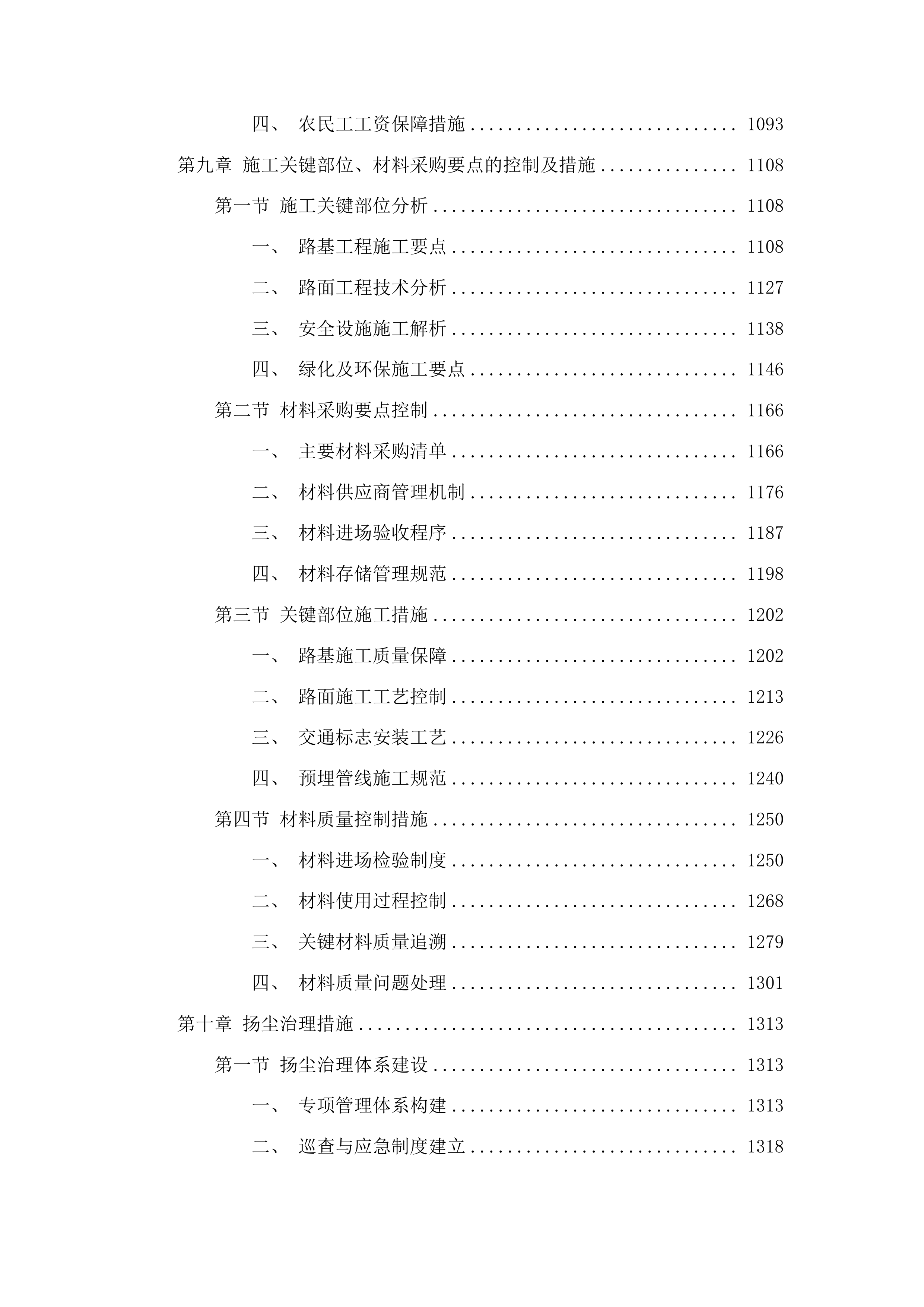兖肖线G327以南路段改造工程（二次）投标方案.docx 第6页