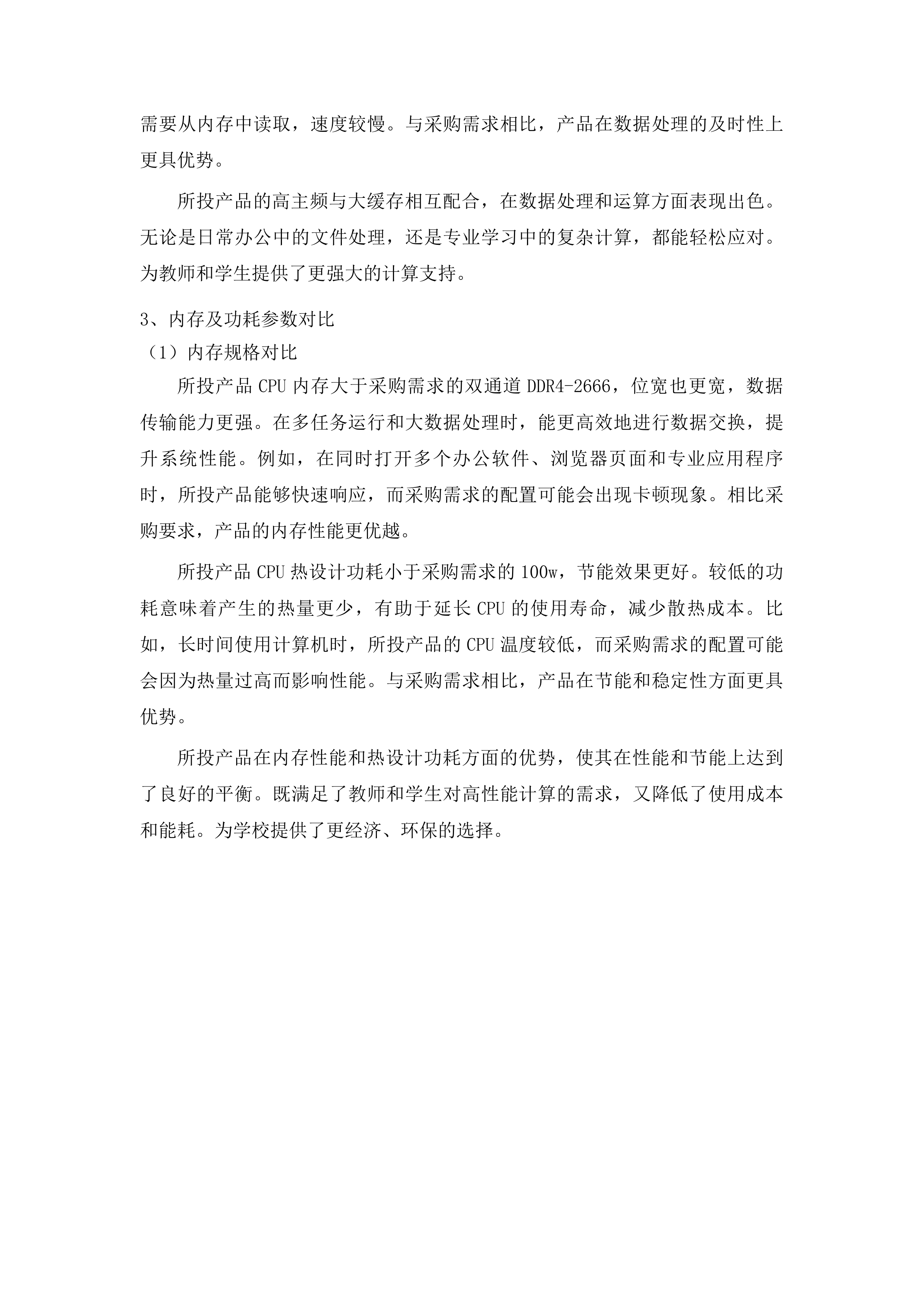 公共计算机实训室更新采购投标方案.docx 第7页