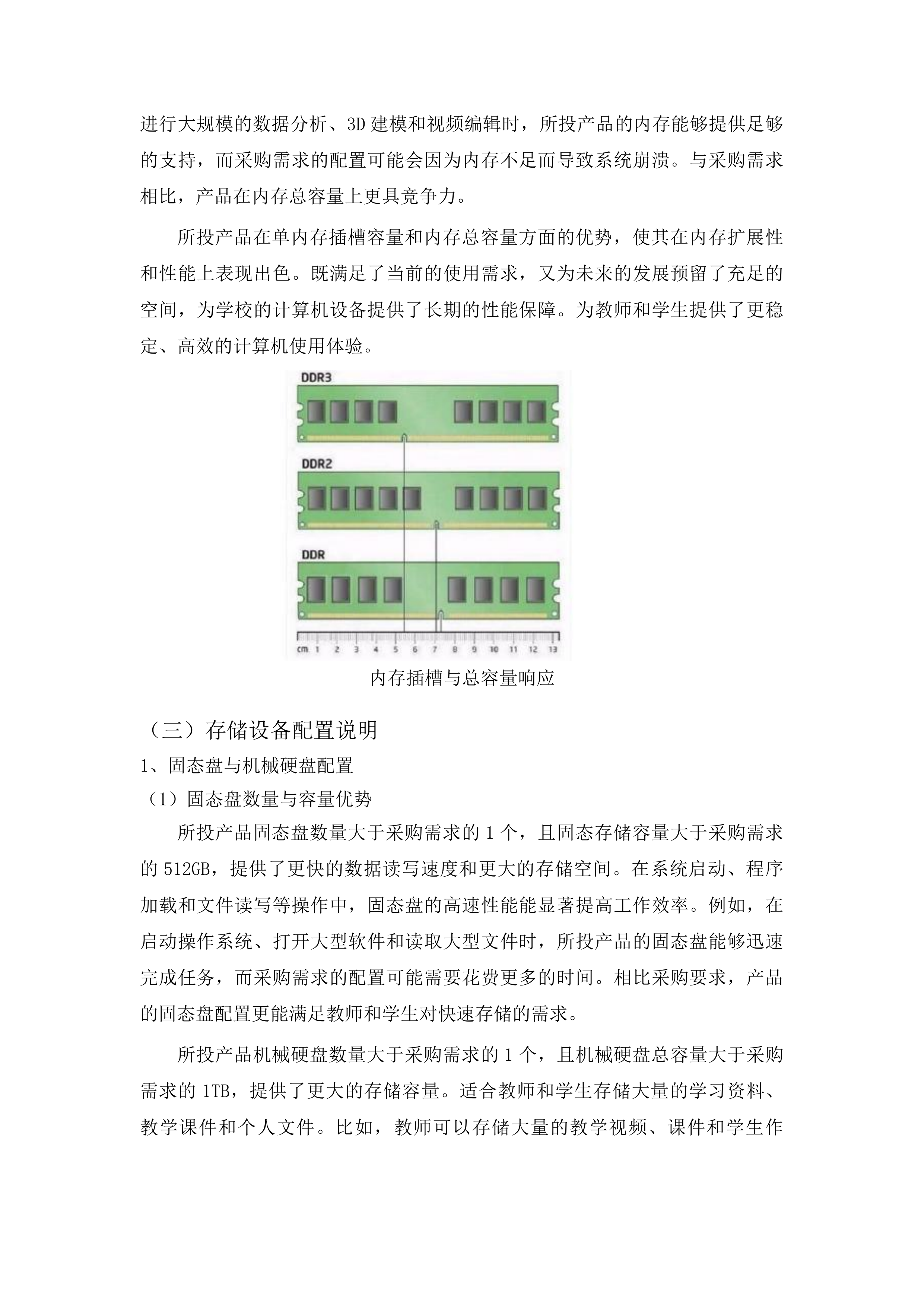 公共计算机实训室更新采购投标方案.docx 第10页