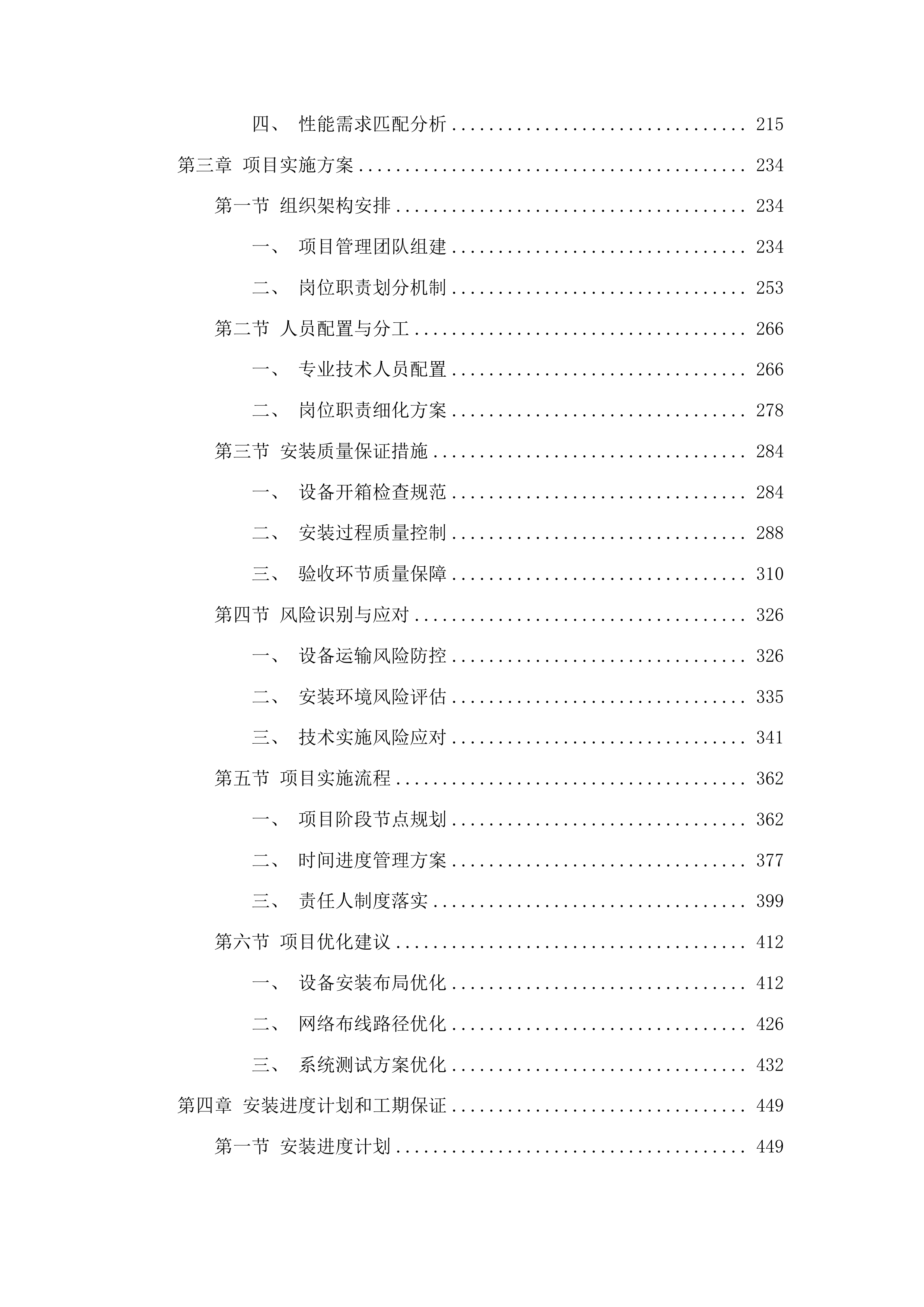 公共计算机实训室更新采购投标方案.docx 第2页