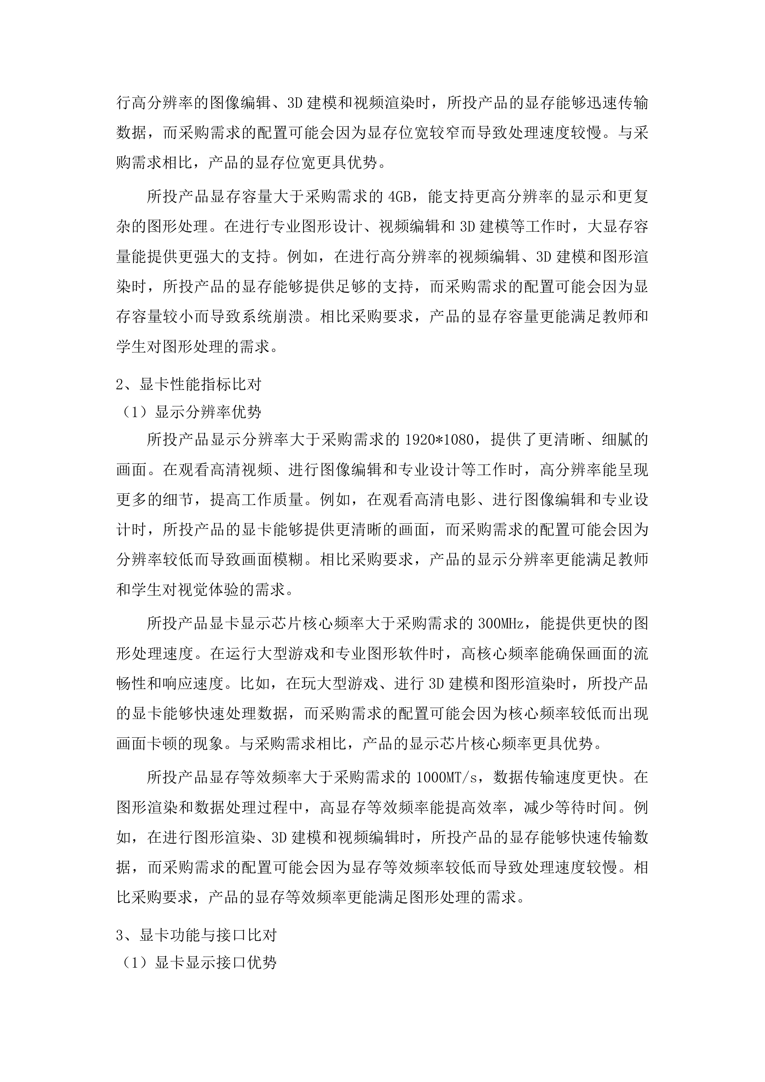 公共计算机实训室更新采购投标方案.docx 第13页