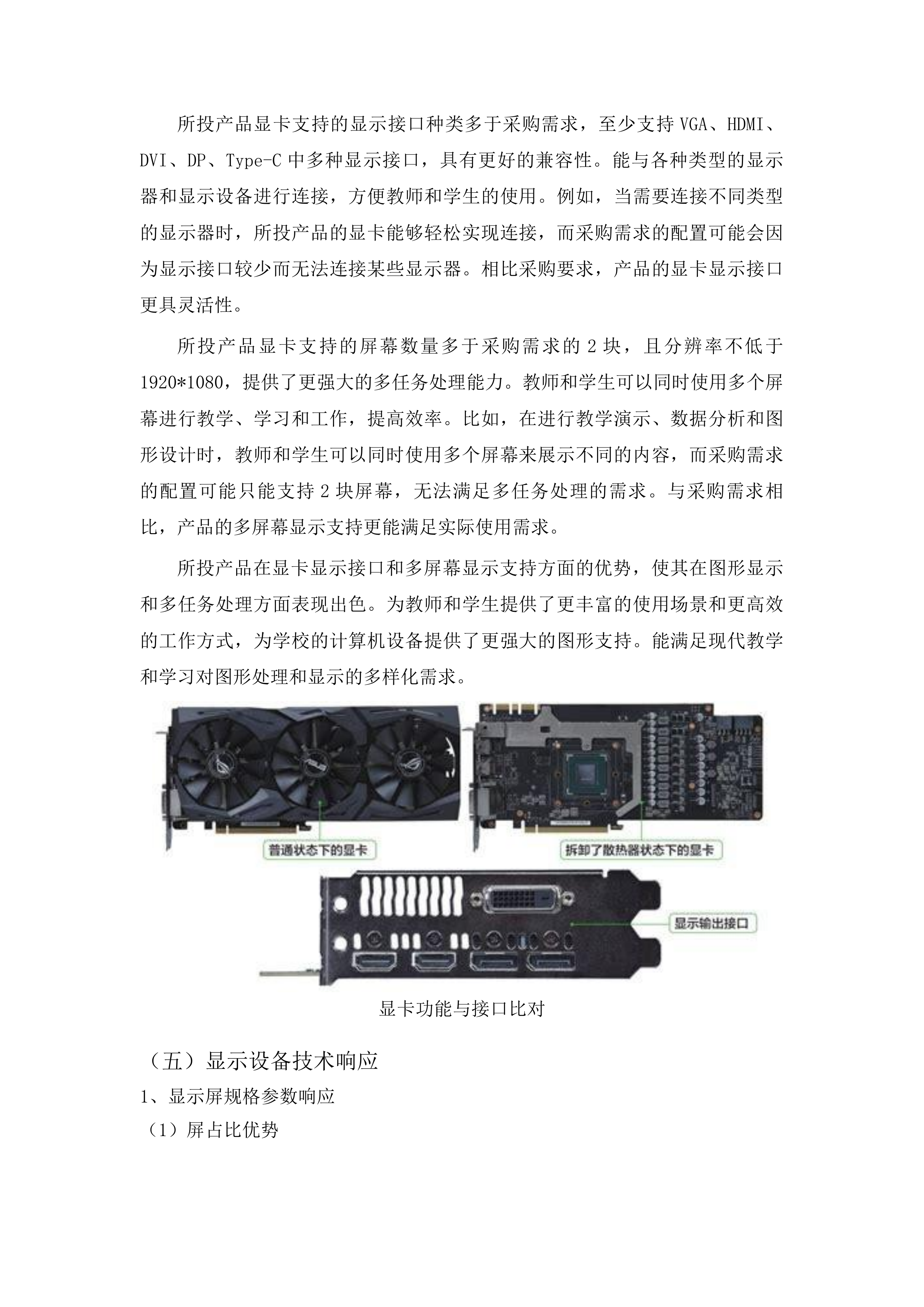 公共计算机实训室更新采购投标方案.docx 第14页