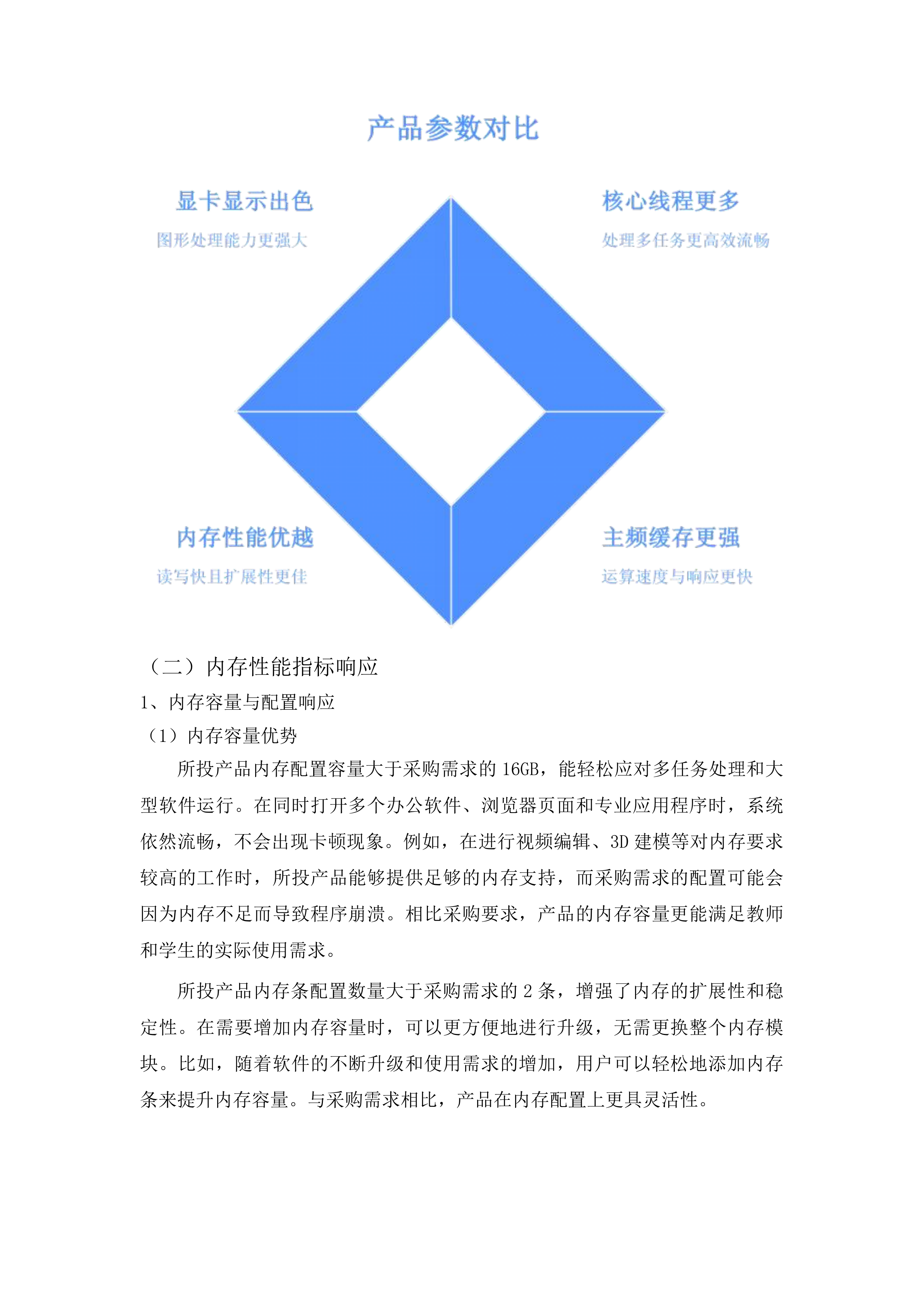 公共计算机实训室更新采购投标方案.docx 第8页