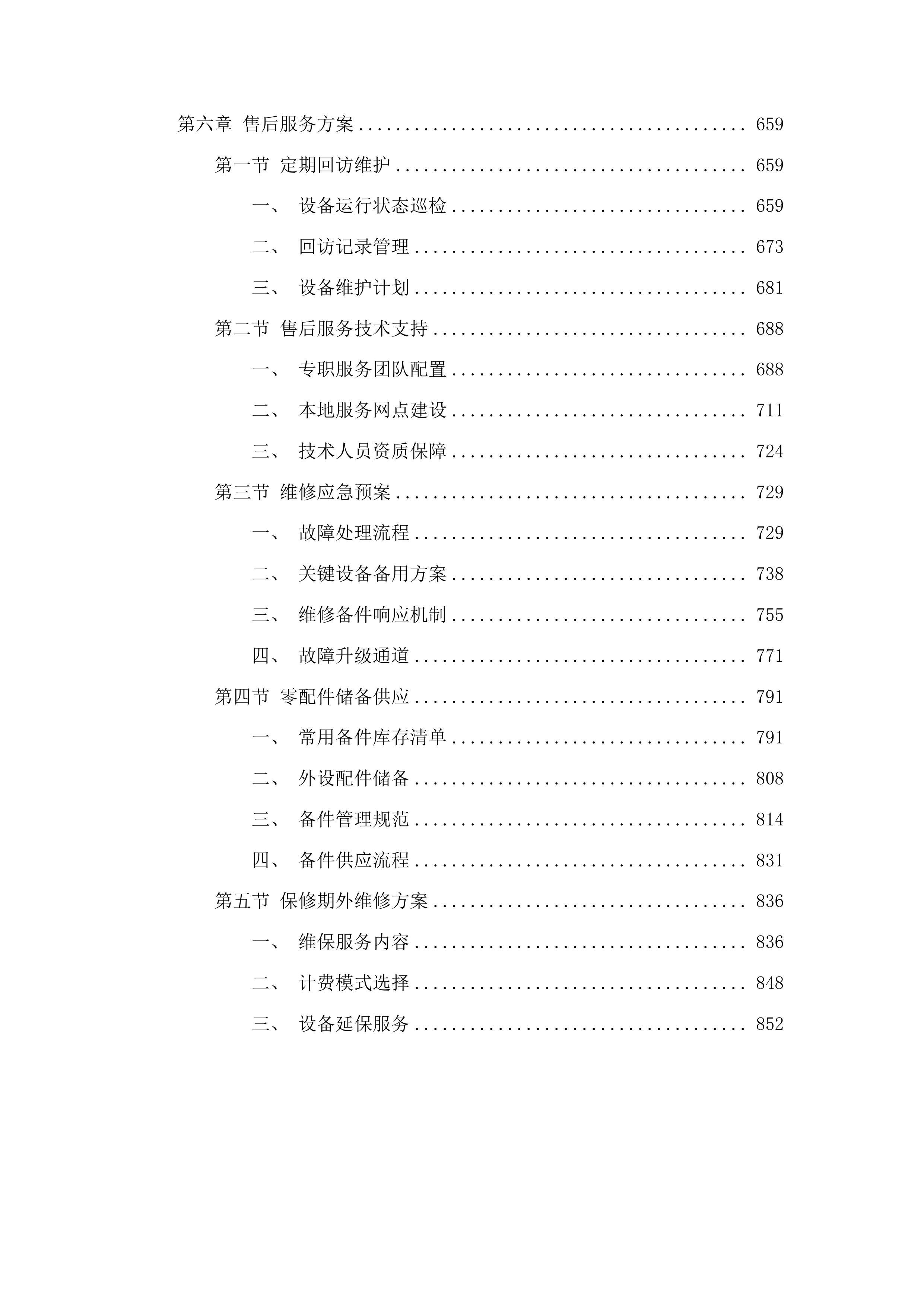 公共计算机实训室更新采购投标方案.docx 第4页