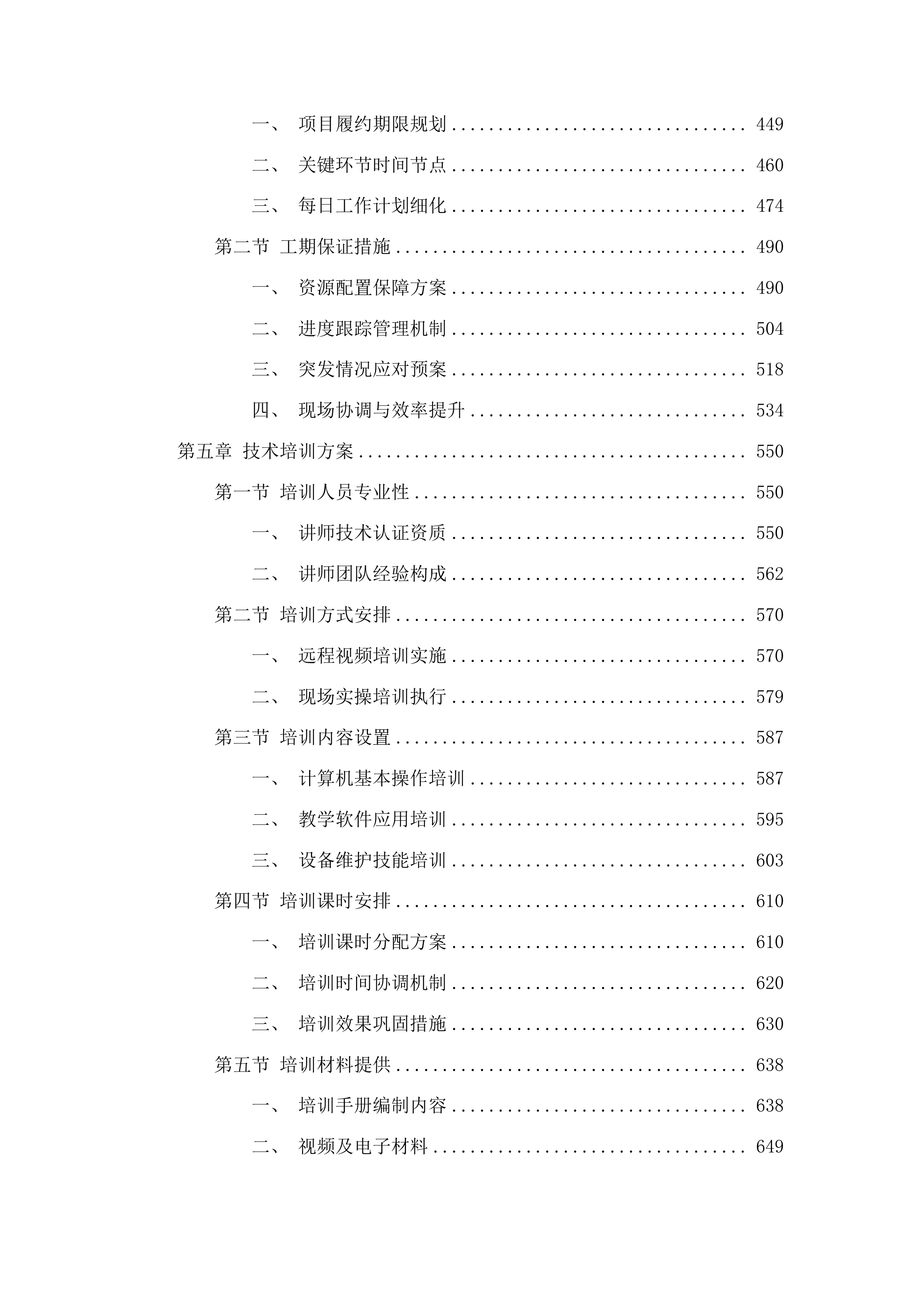 公共计算机实训室更新采购投标方案.docx 第3页