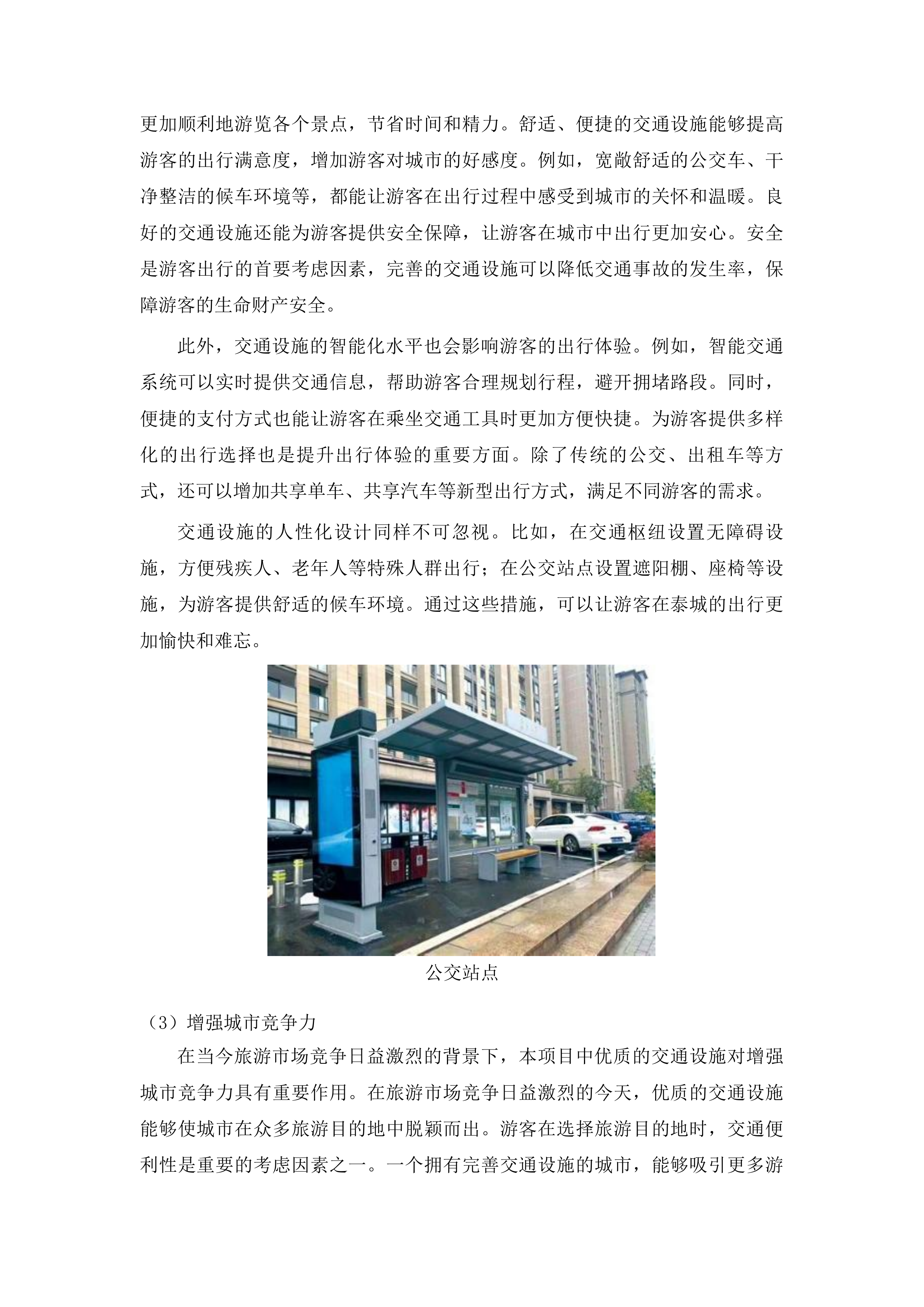 城区部分道路交通设施提升改造项目设计投标方案.docx 第8页