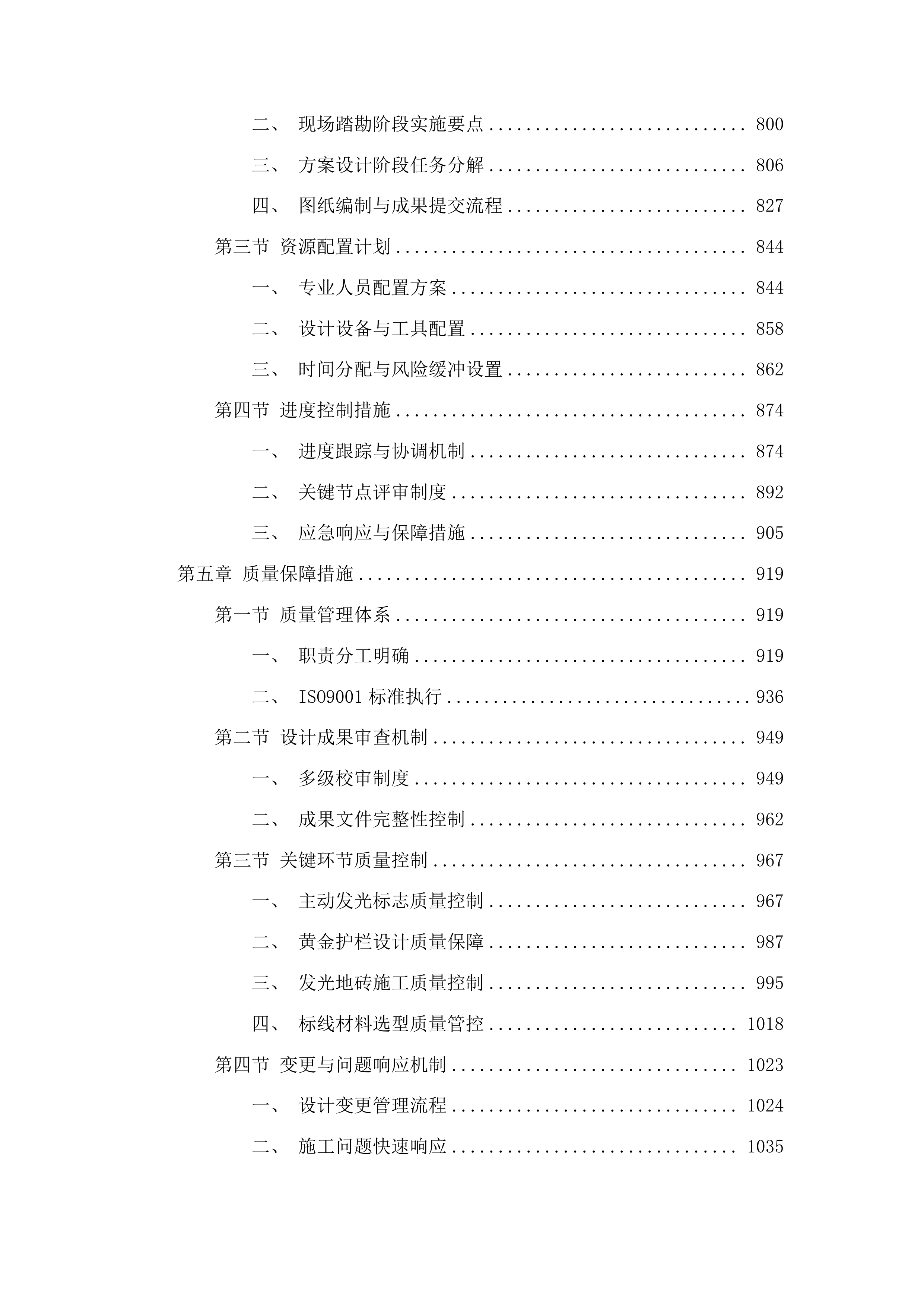 城区部分道路交通设施提升改造项目设计投标方案.docx 第4页