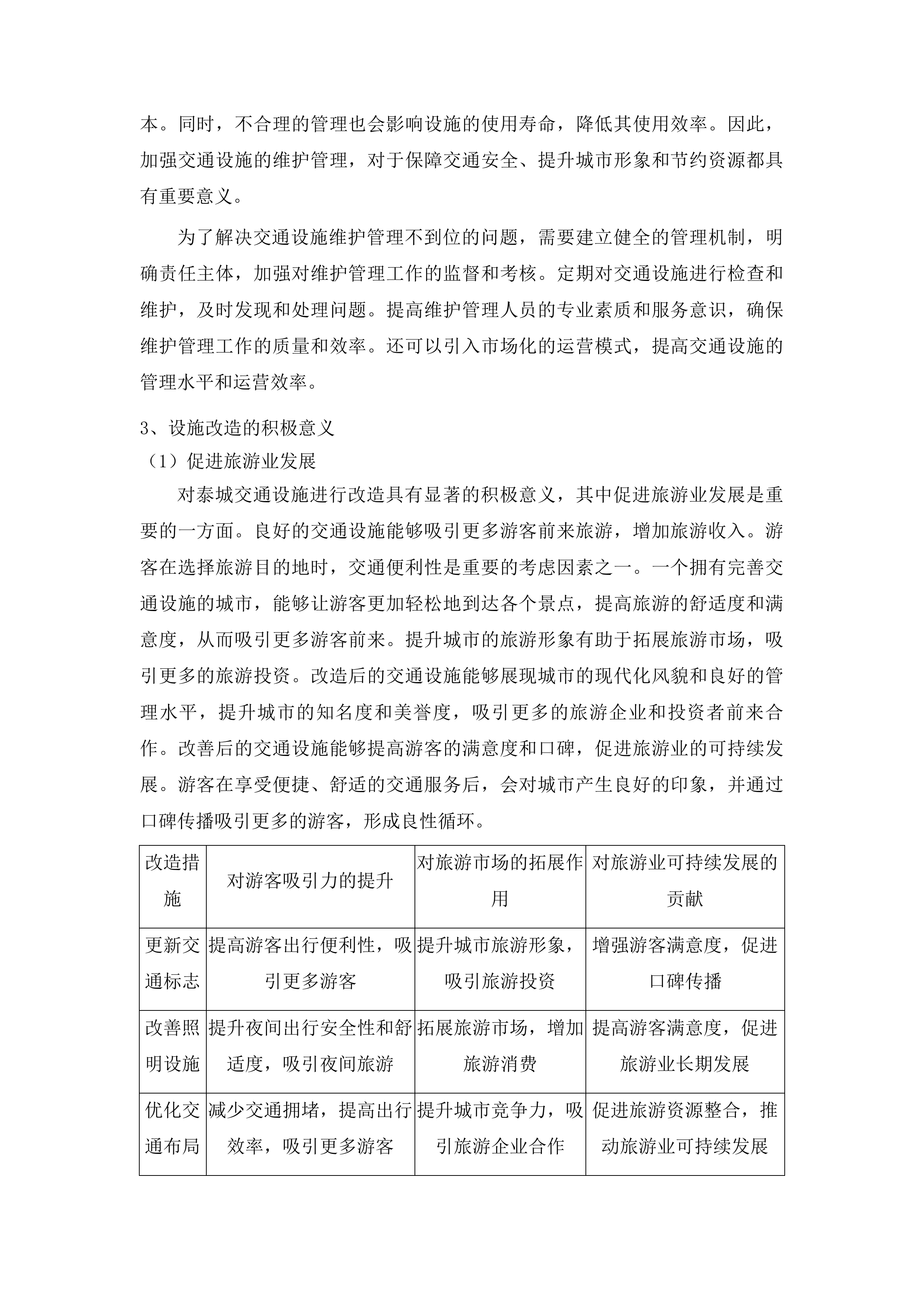 城区部分道路交通设施提升改造项目设计投标方案.docx 第12页