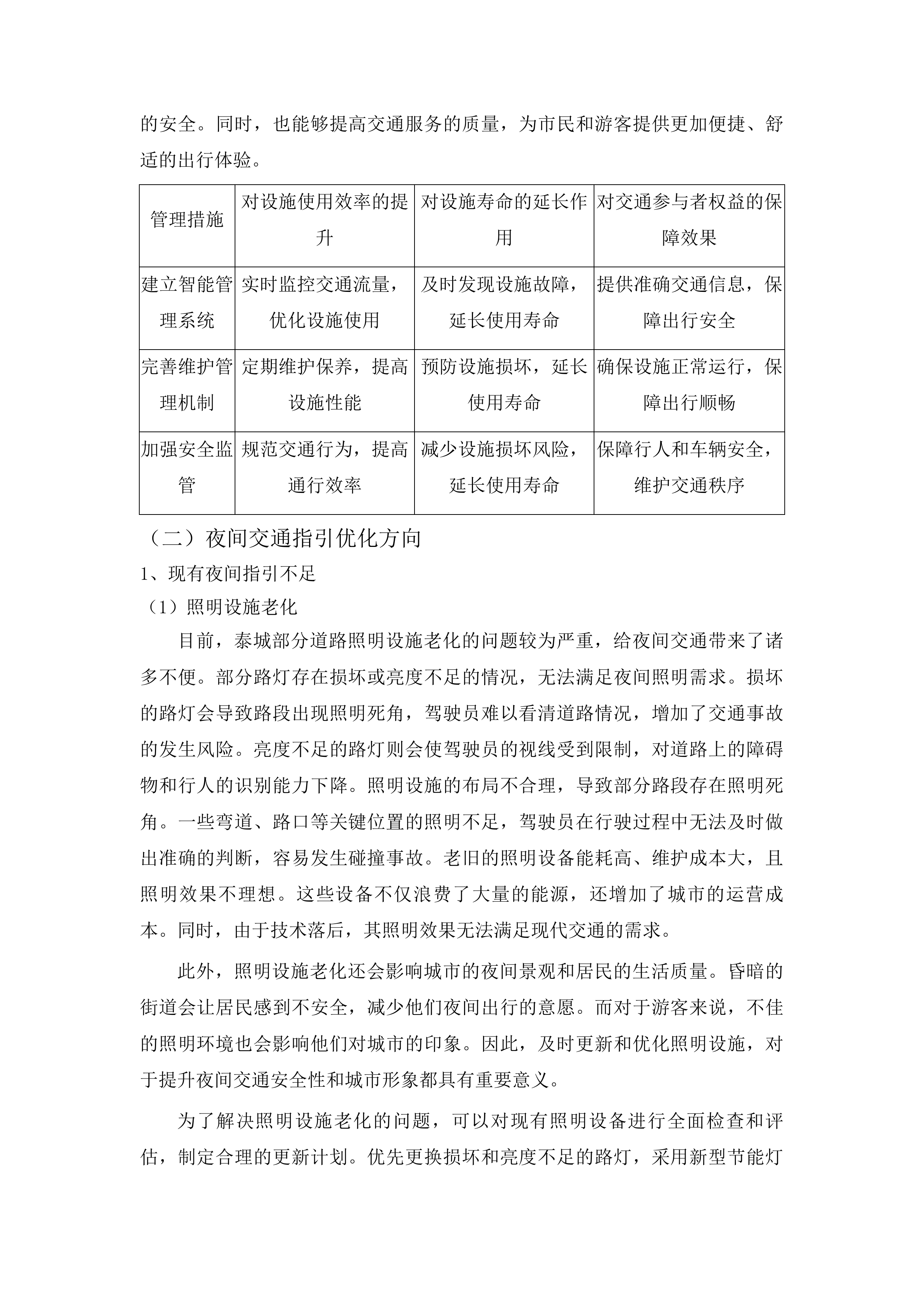 城区部分道路交通设施提升改造项目设计投标方案.docx 第14页