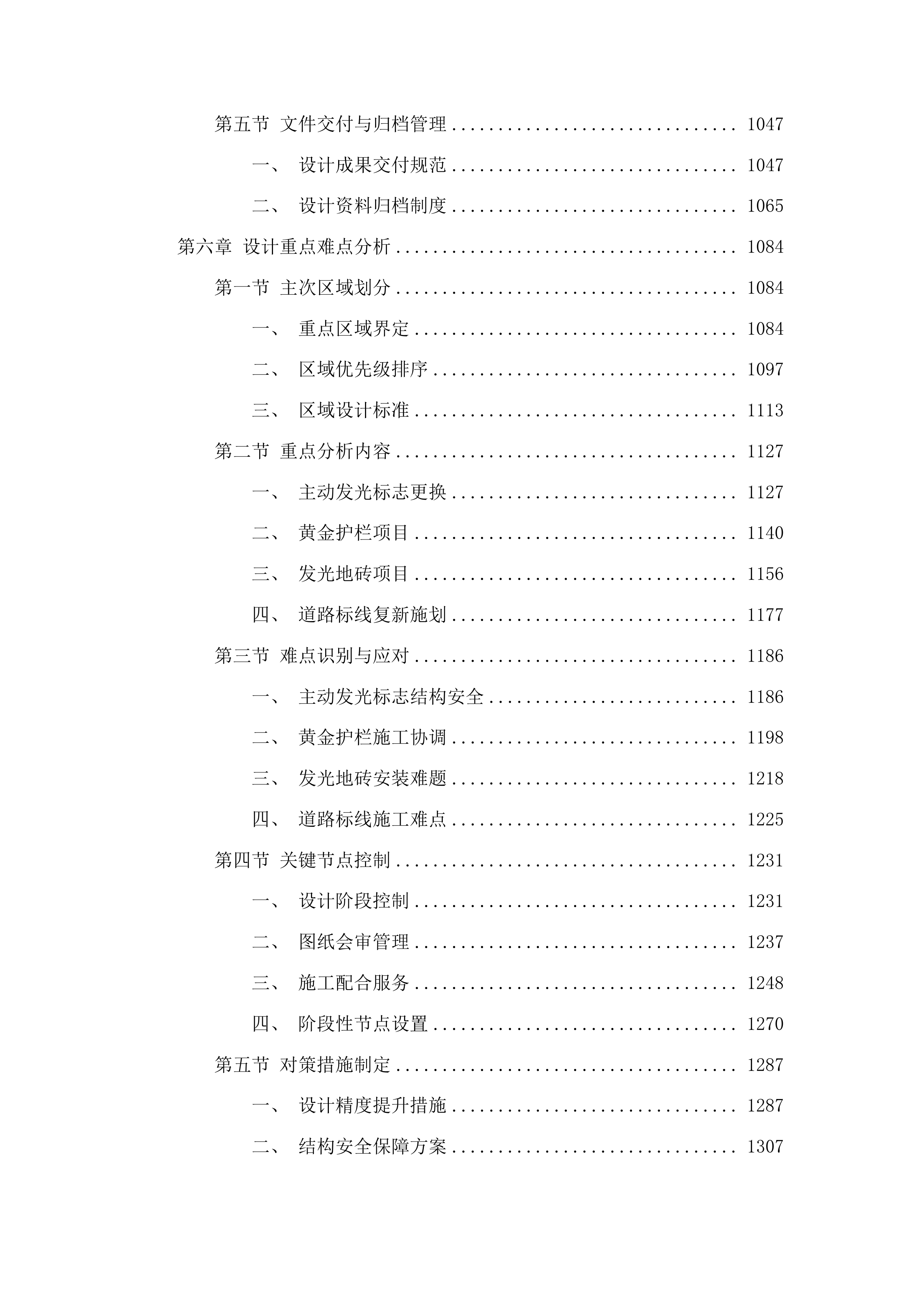 城区部分道路交通设施提升改造项目设计投标方案.docx 第5页