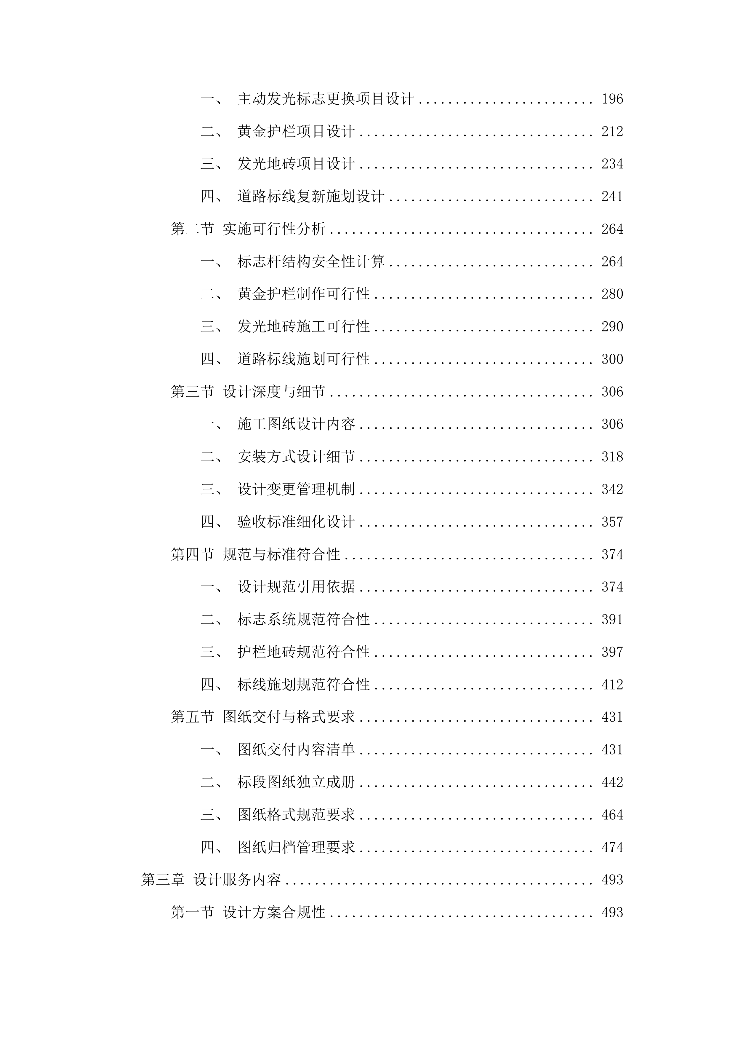 城区部分道路交通设施提升改造项目设计投标方案.docx 第2页