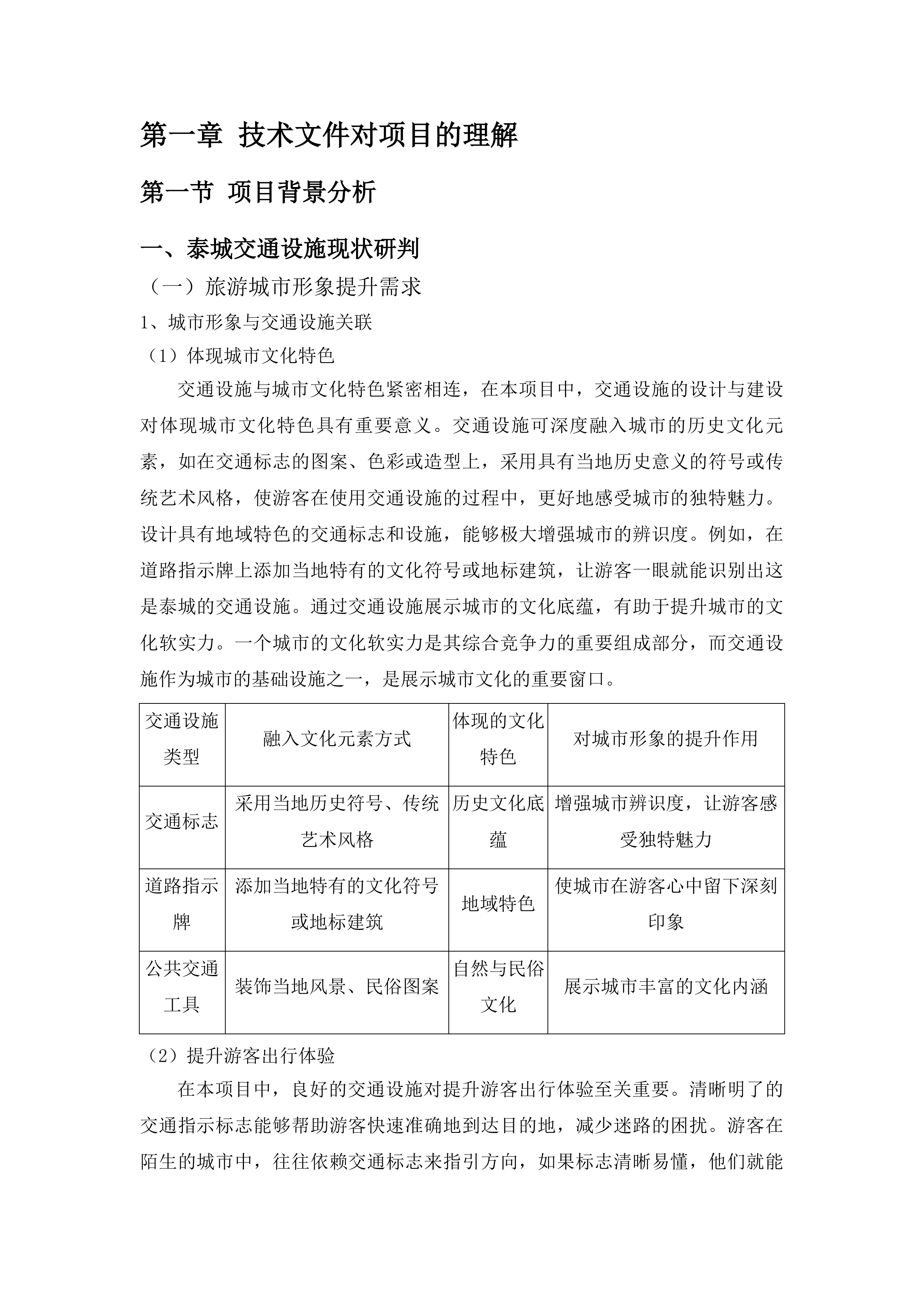城区部分道路交通设施提升改造项目设计投标方案.docx 第7页