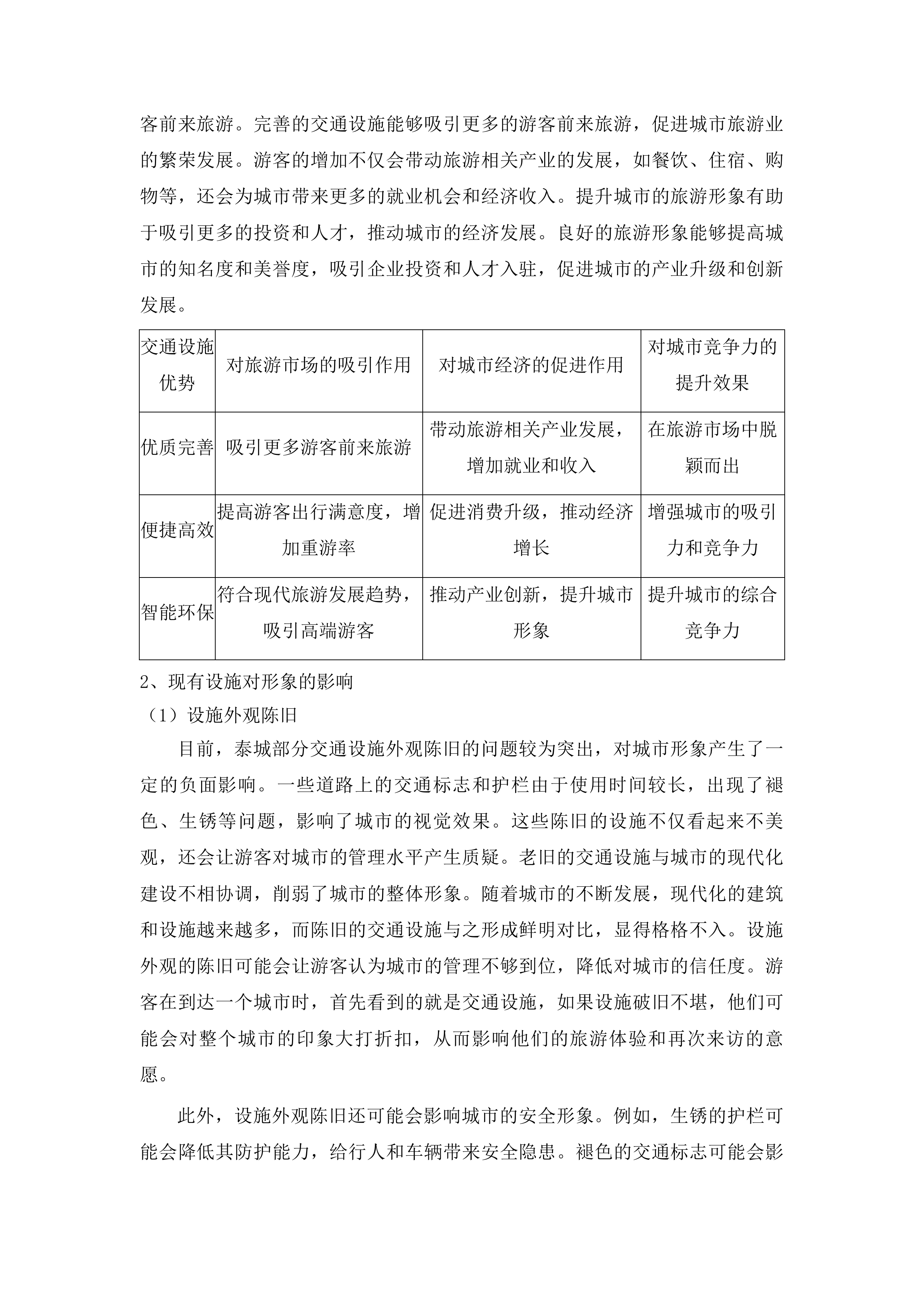 城区部分道路交通设施提升改造项目设计投标方案.docx 第9页