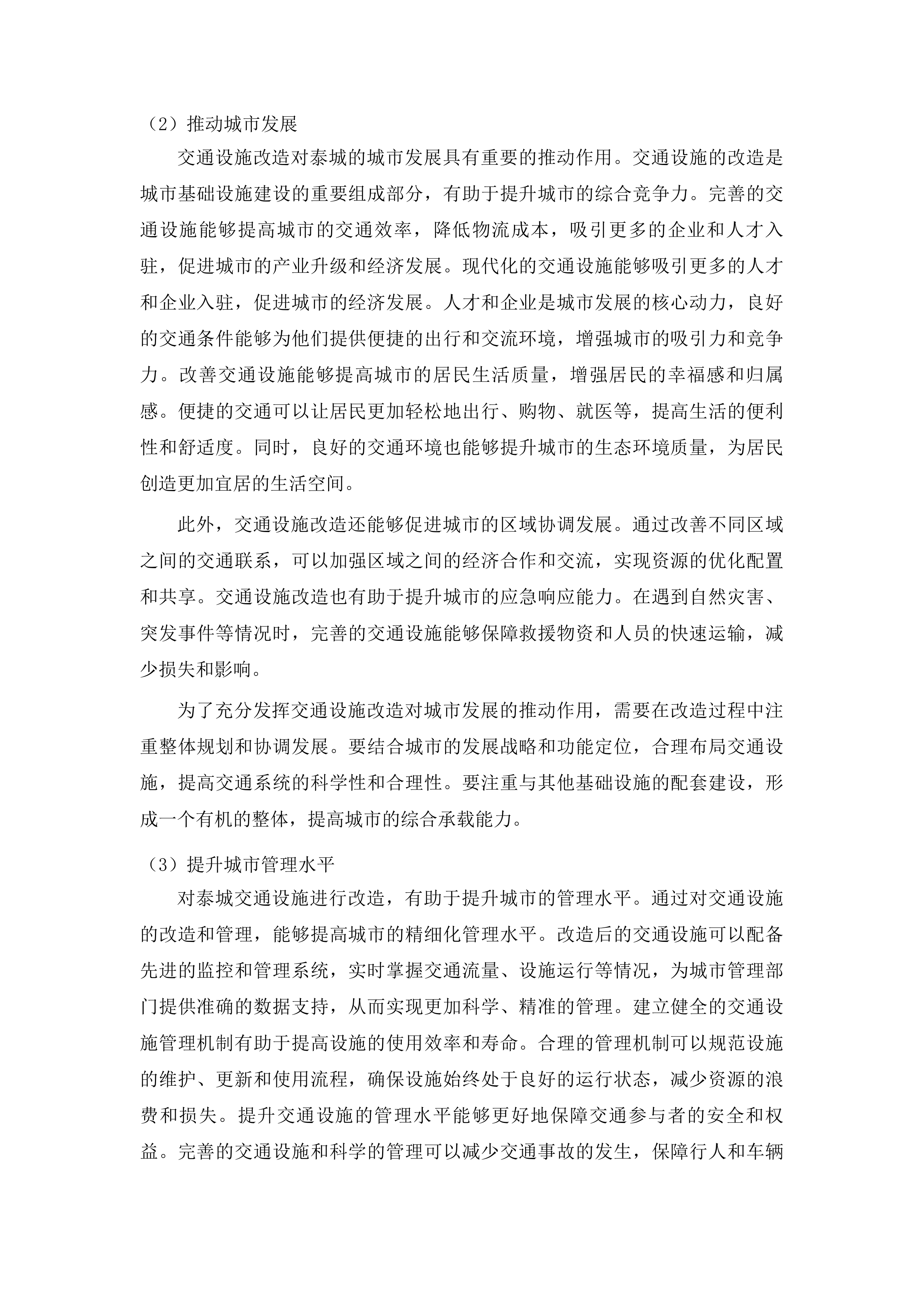 城区部分道路交通设施提升改造项目设计投标方案.docx 第13页