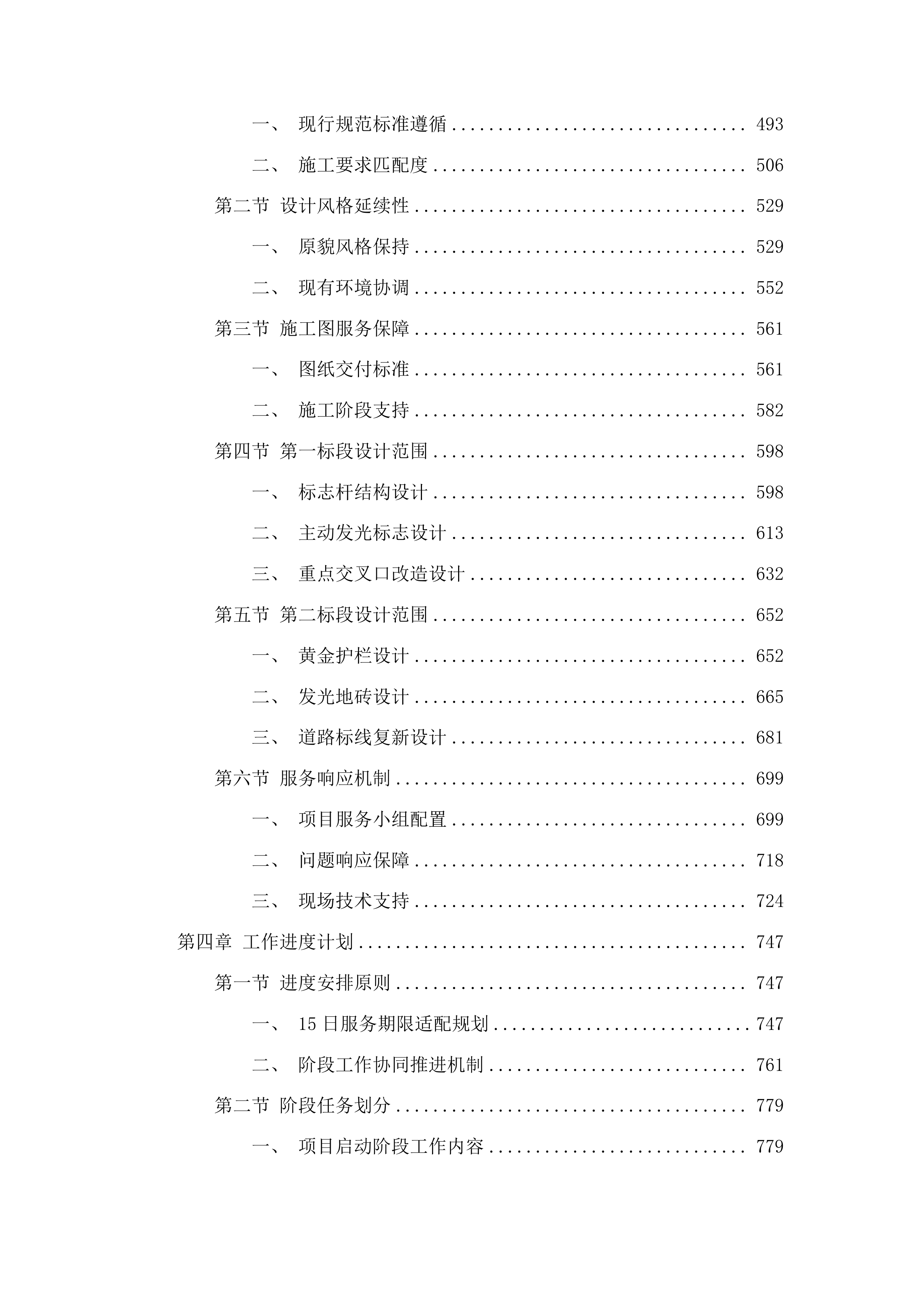 城区部分道路交通设施提升改造项目设计投标方案.docx 第3页