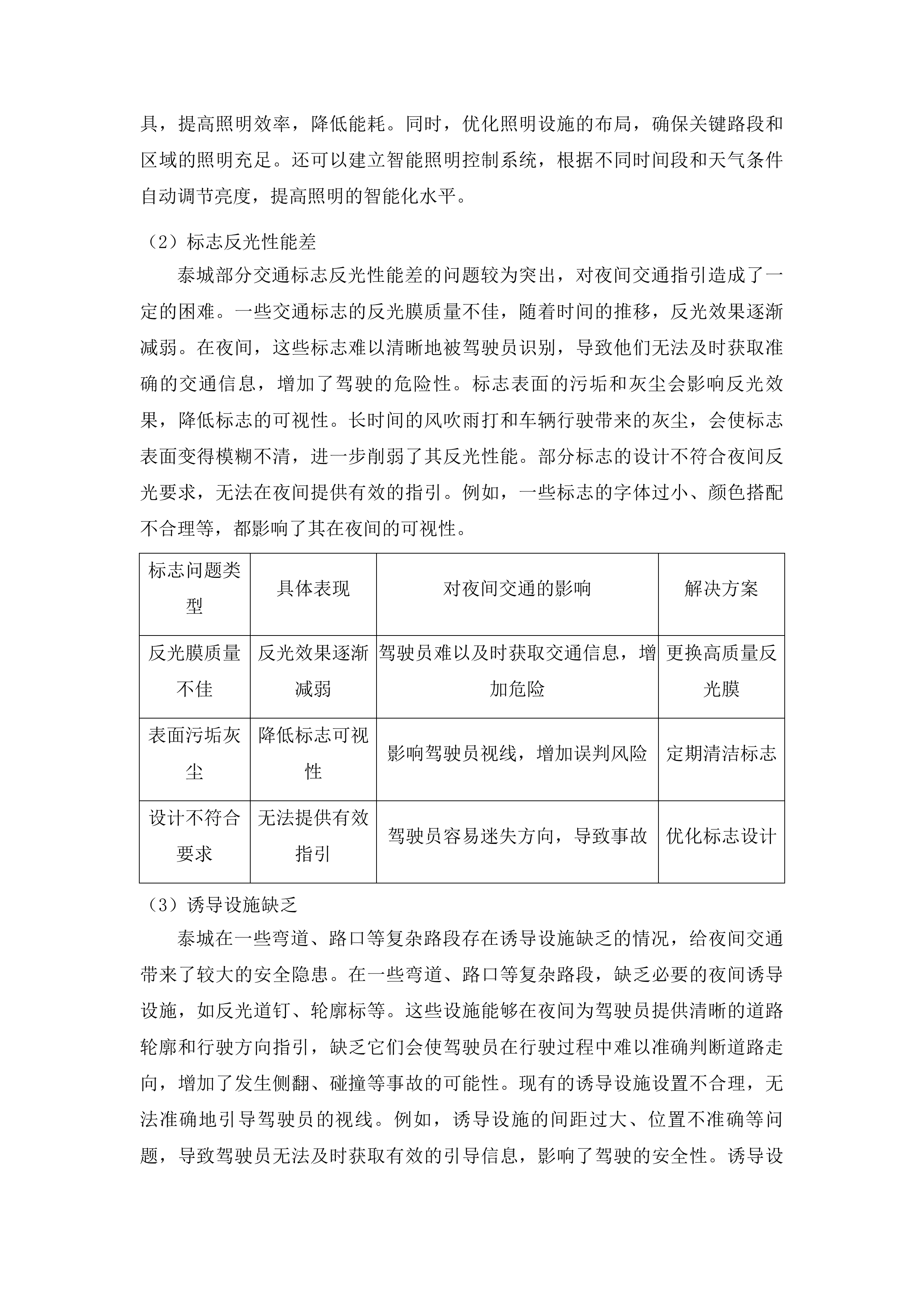 城区部分道路交通设施提升改造项目设计投标方案.docx 第15页