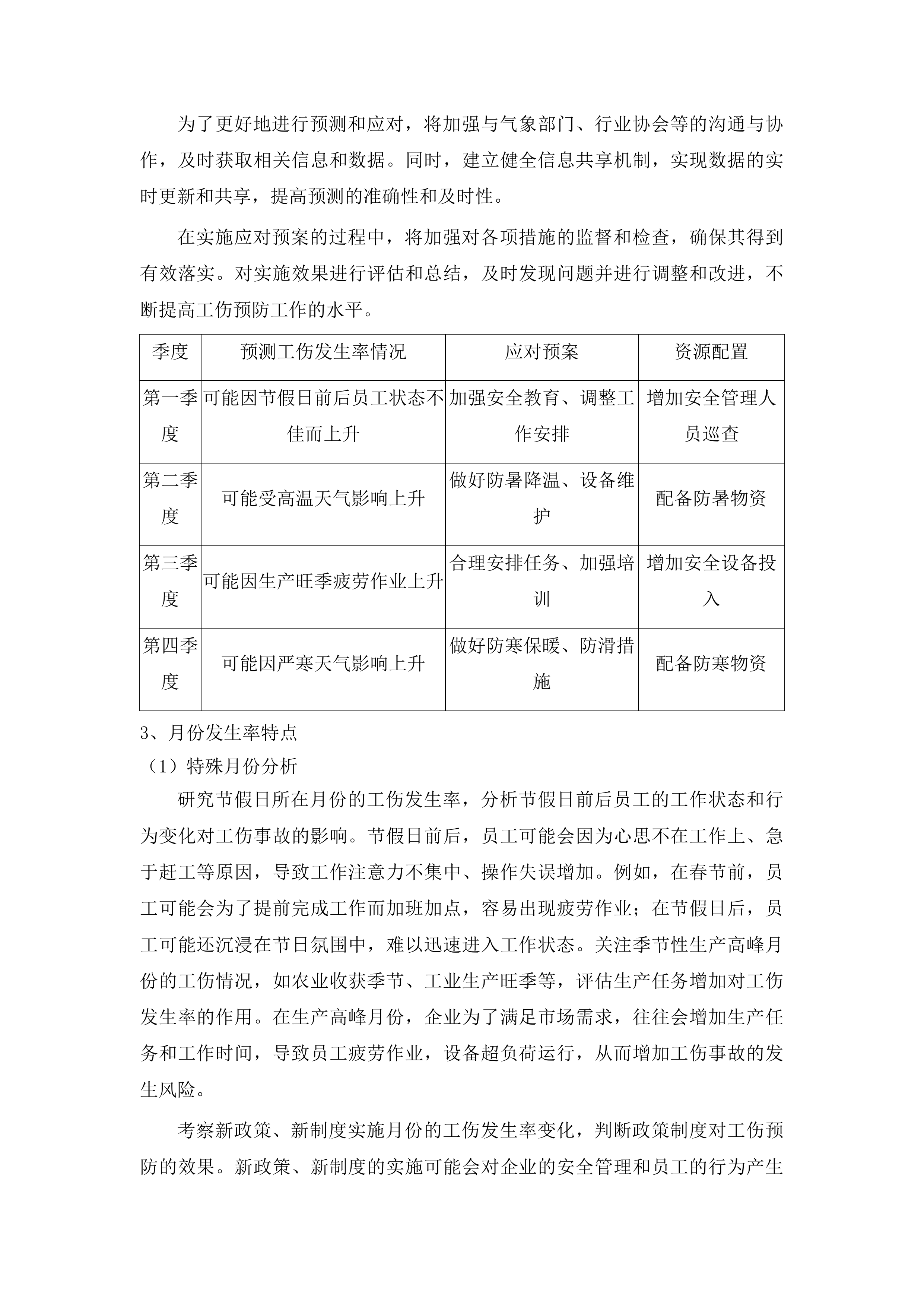 崇左市工伤预防项目采购投标方案.docx 第10页
