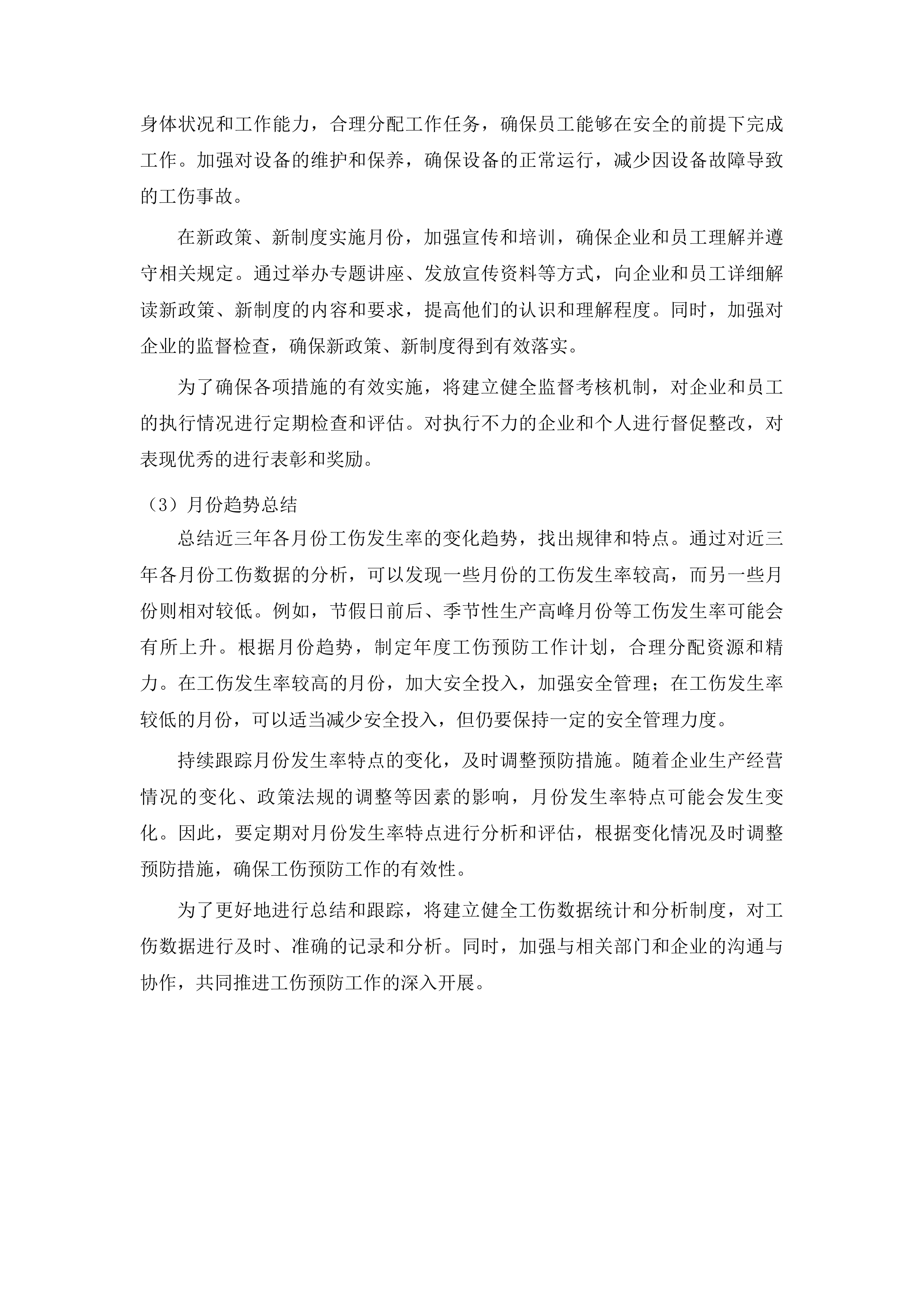 崇左市工伤预防项目采购投标方案.docx 第12页
