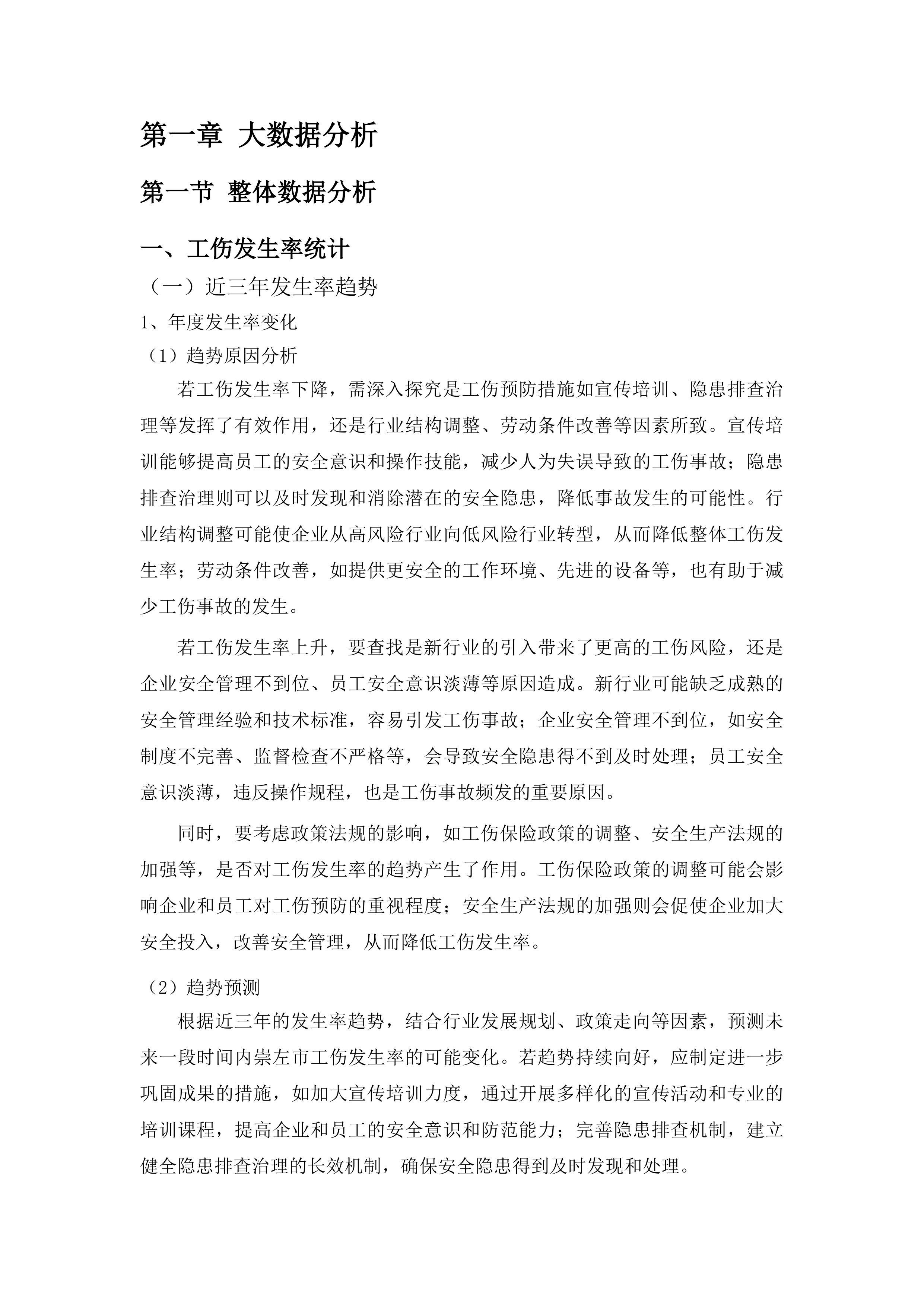崇左市工伤预防项目采购投标方案.docx 第6页