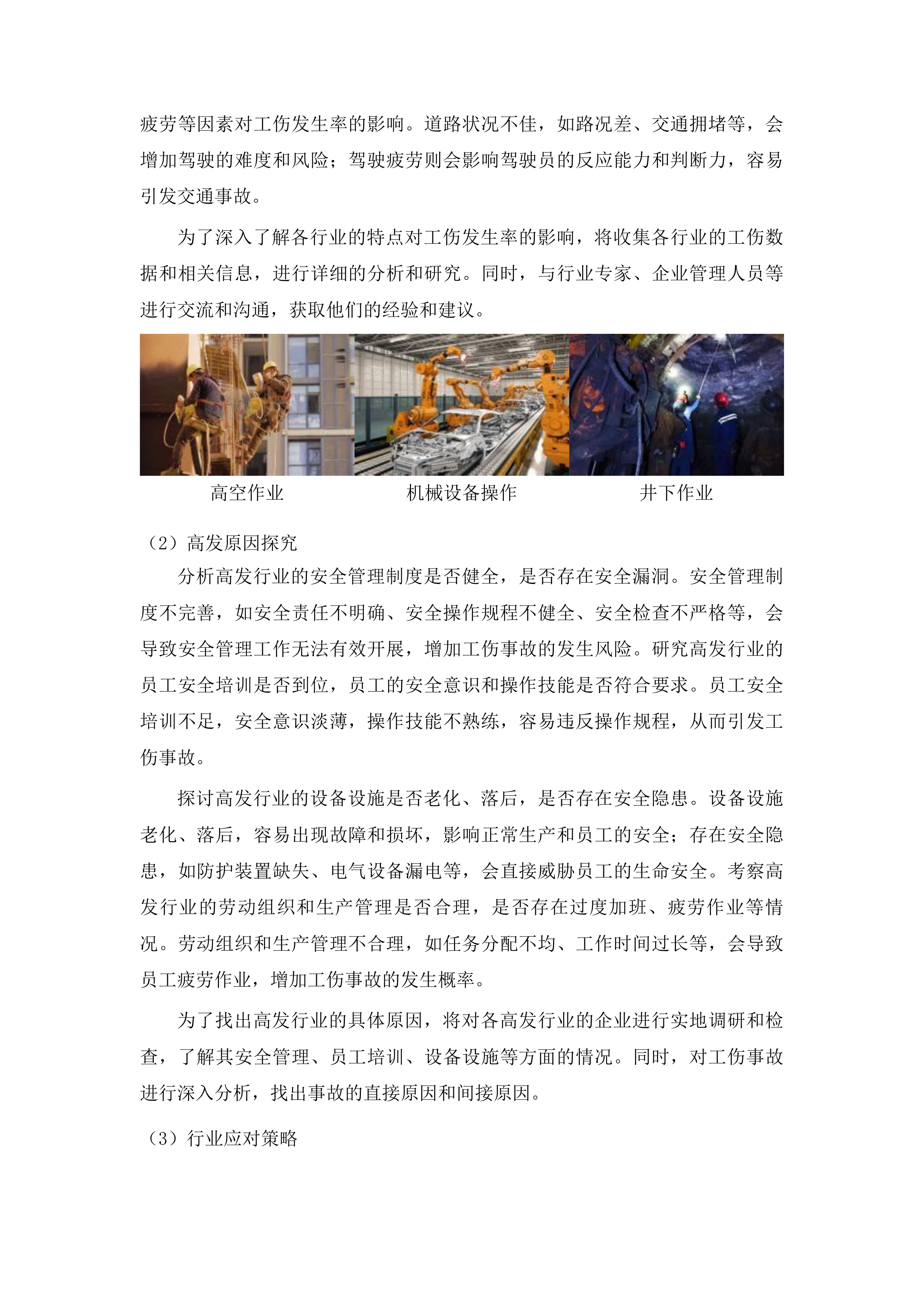 崇左市工伤预防项目采购投标方案.docx 第14页