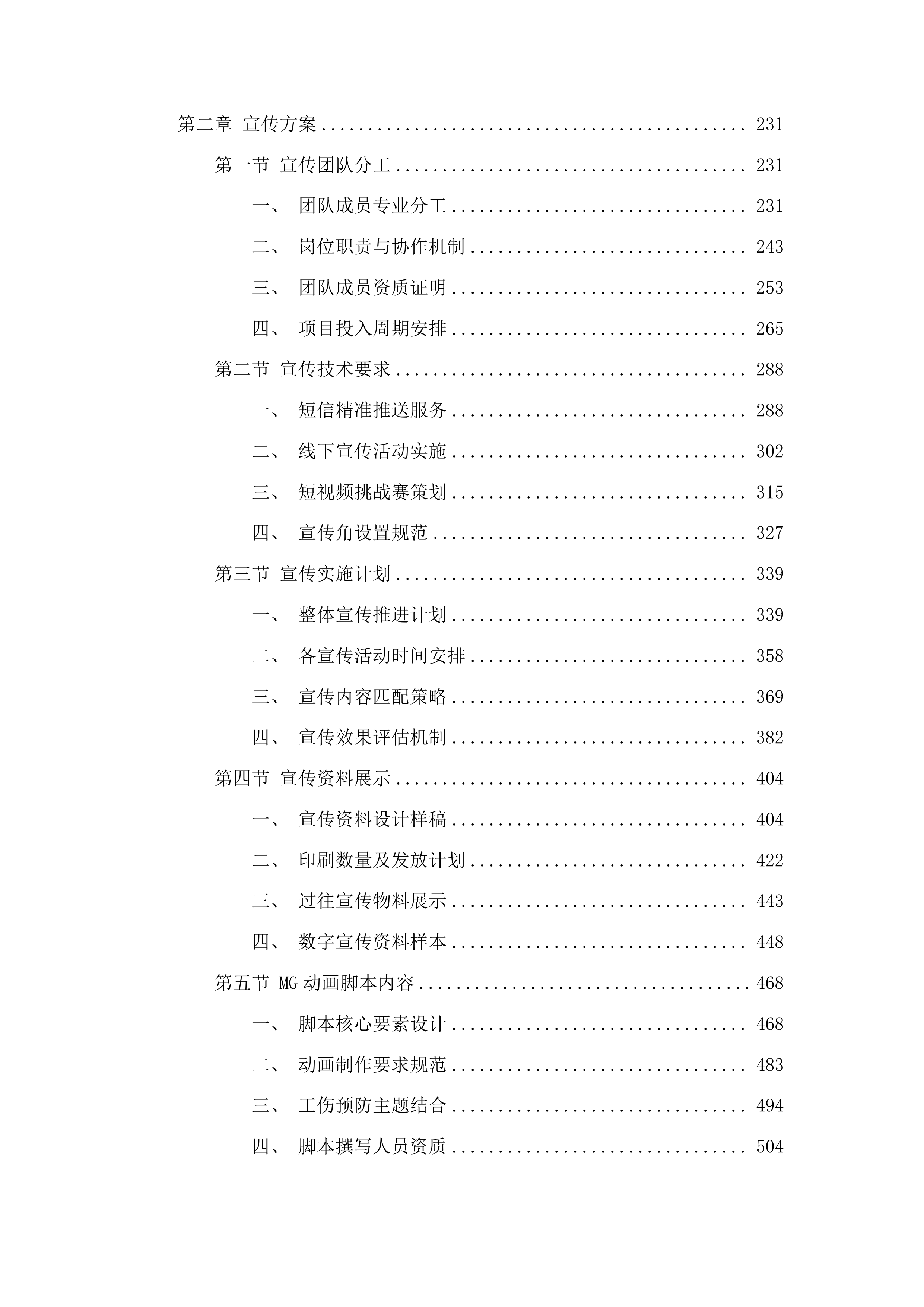 崇左市工伤预防项目采购投标方案.docx 第2页