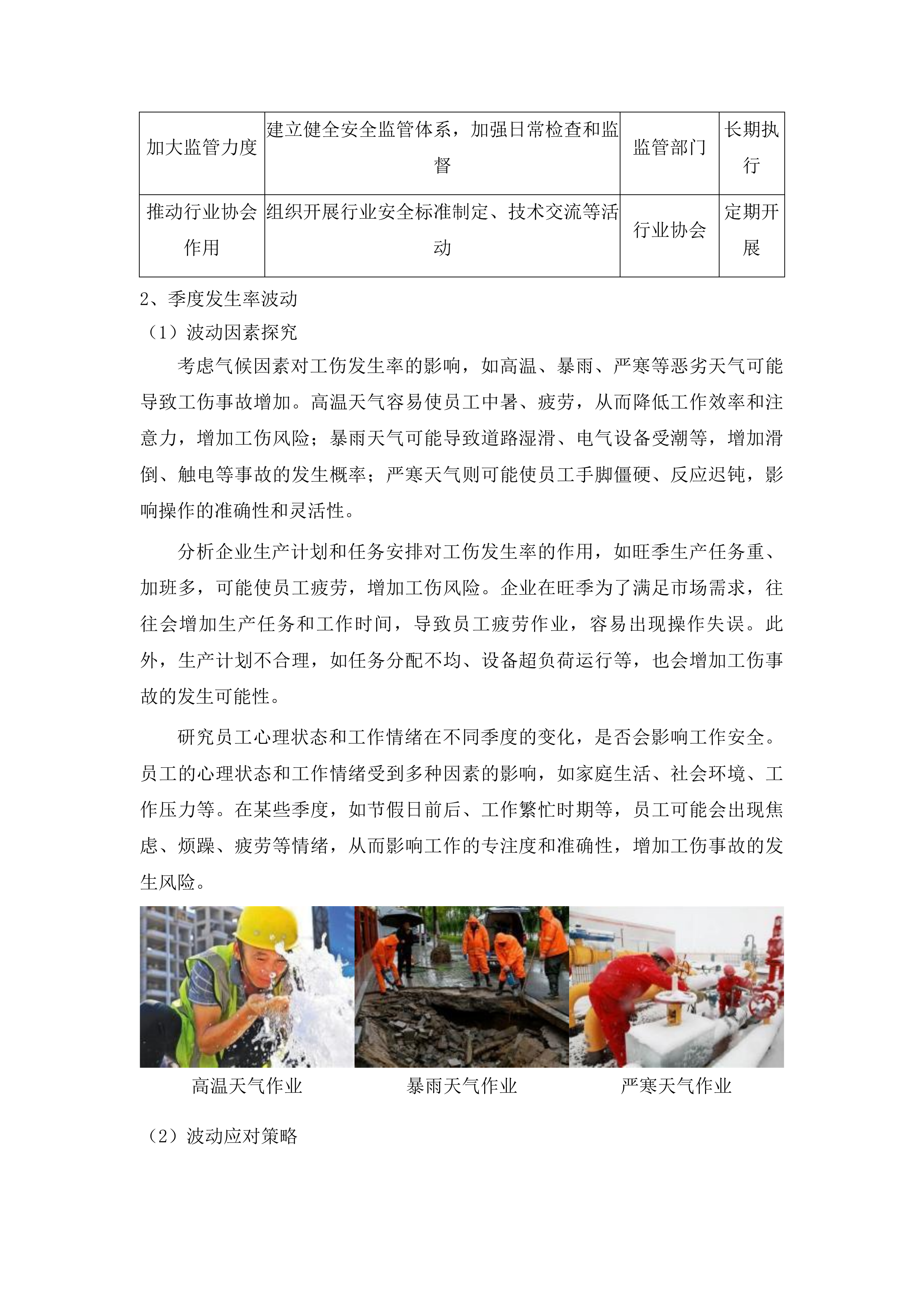 崇左市工伤预防项目采购投标方案.docx 第8页