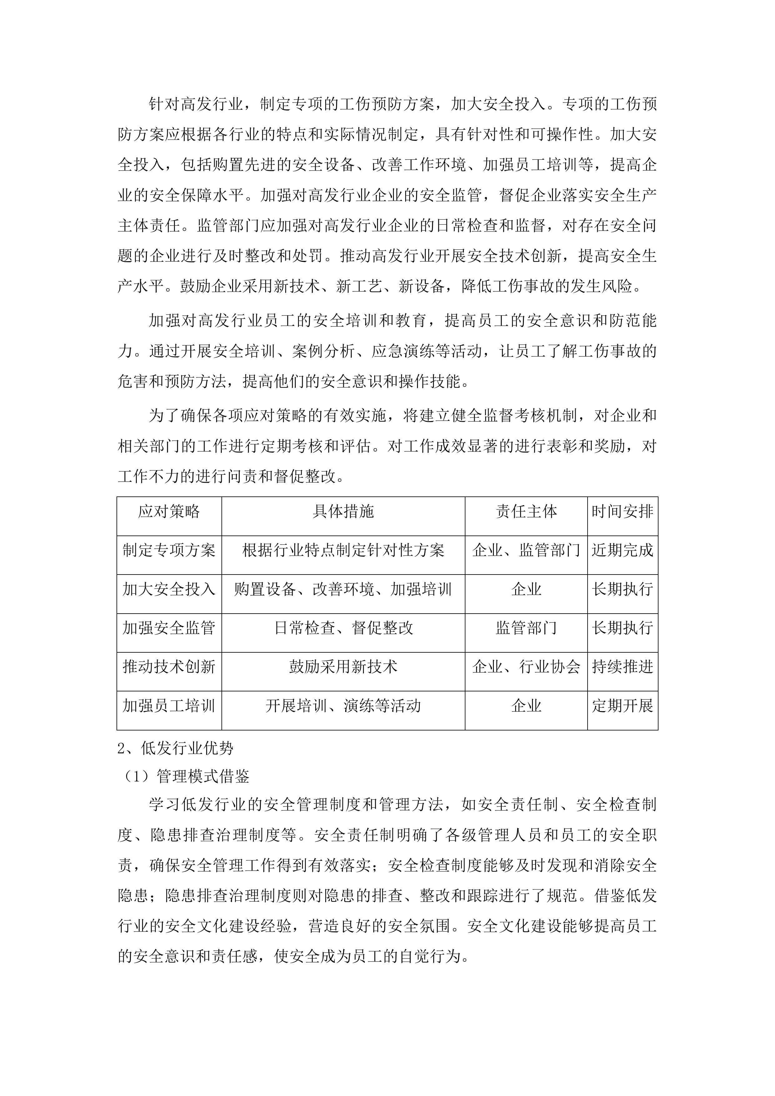崇左市工伤预防项目采购投标方案.docx 第15页