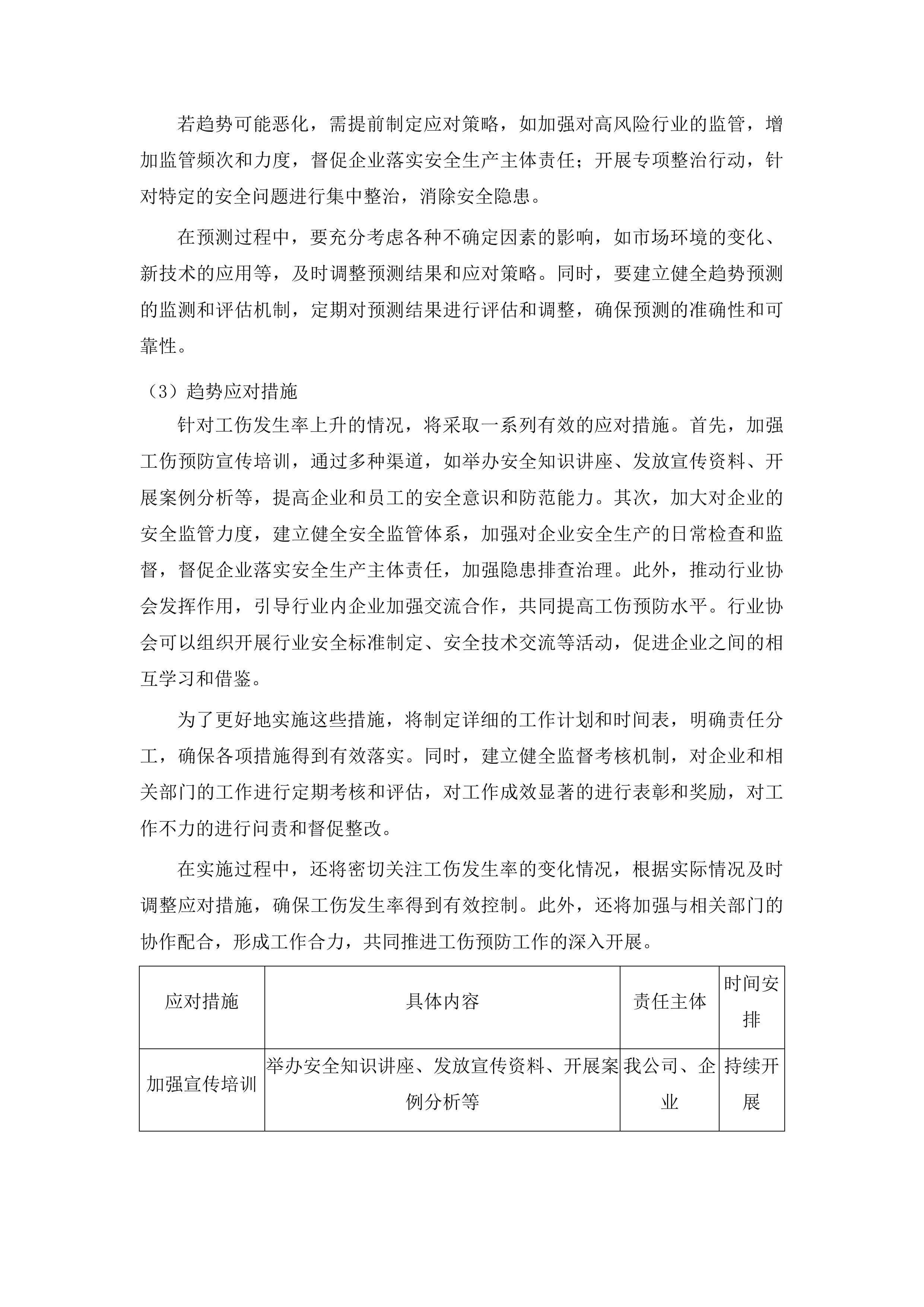 崇左市工伤预防项目采购投标方案.docx 第7页
