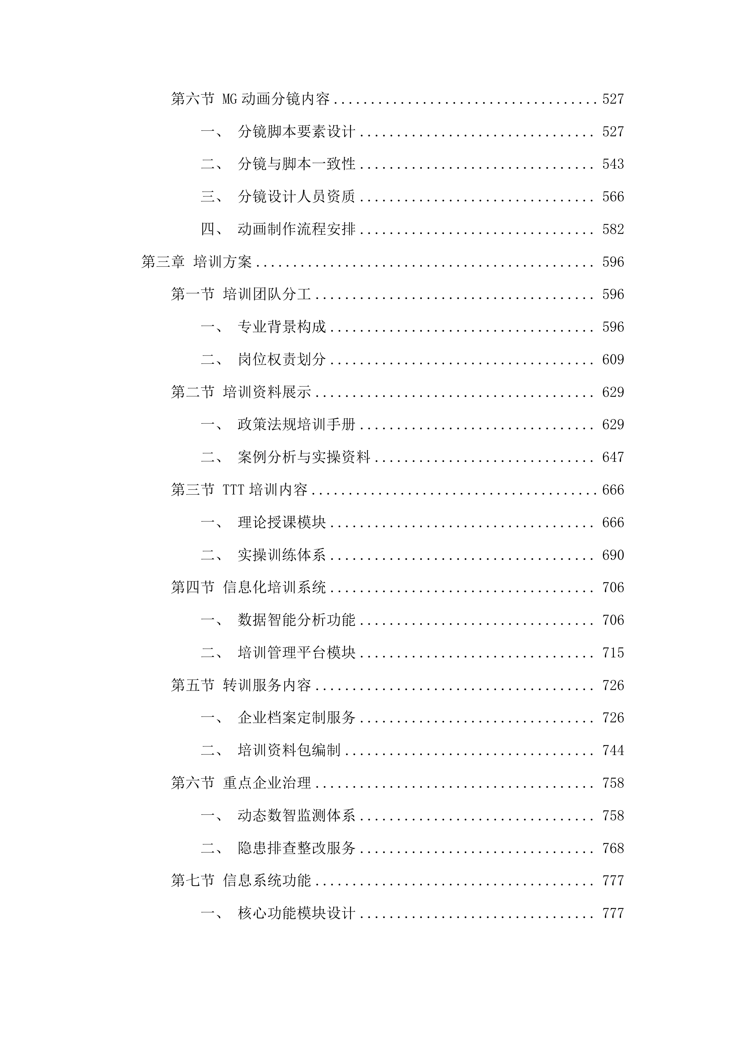 崇左市工伤预防项目采购投标方案.docx 第3页