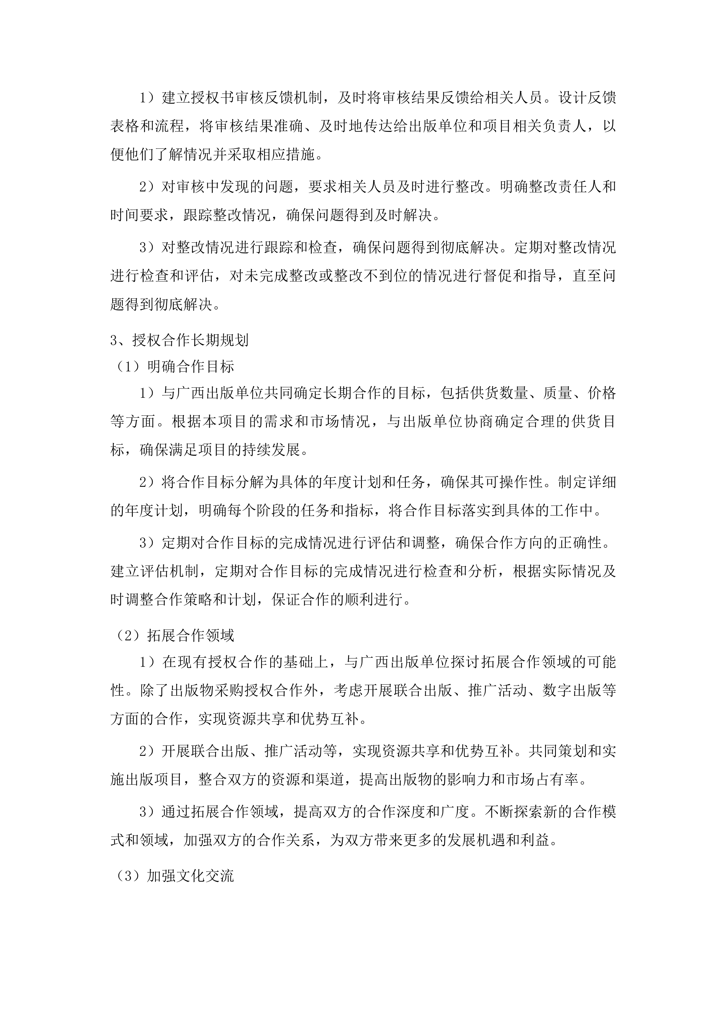 广西农家书屋出版物补充更新服务采购投标方案.docx 第14页