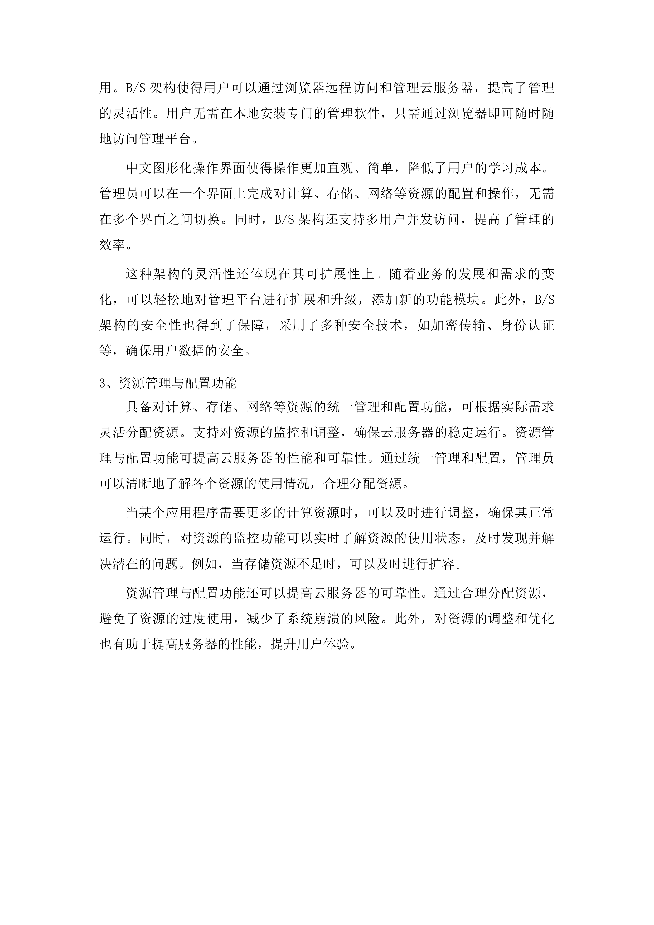 义务教育阶段教育信息化设备采购投标方案.docx 第10页